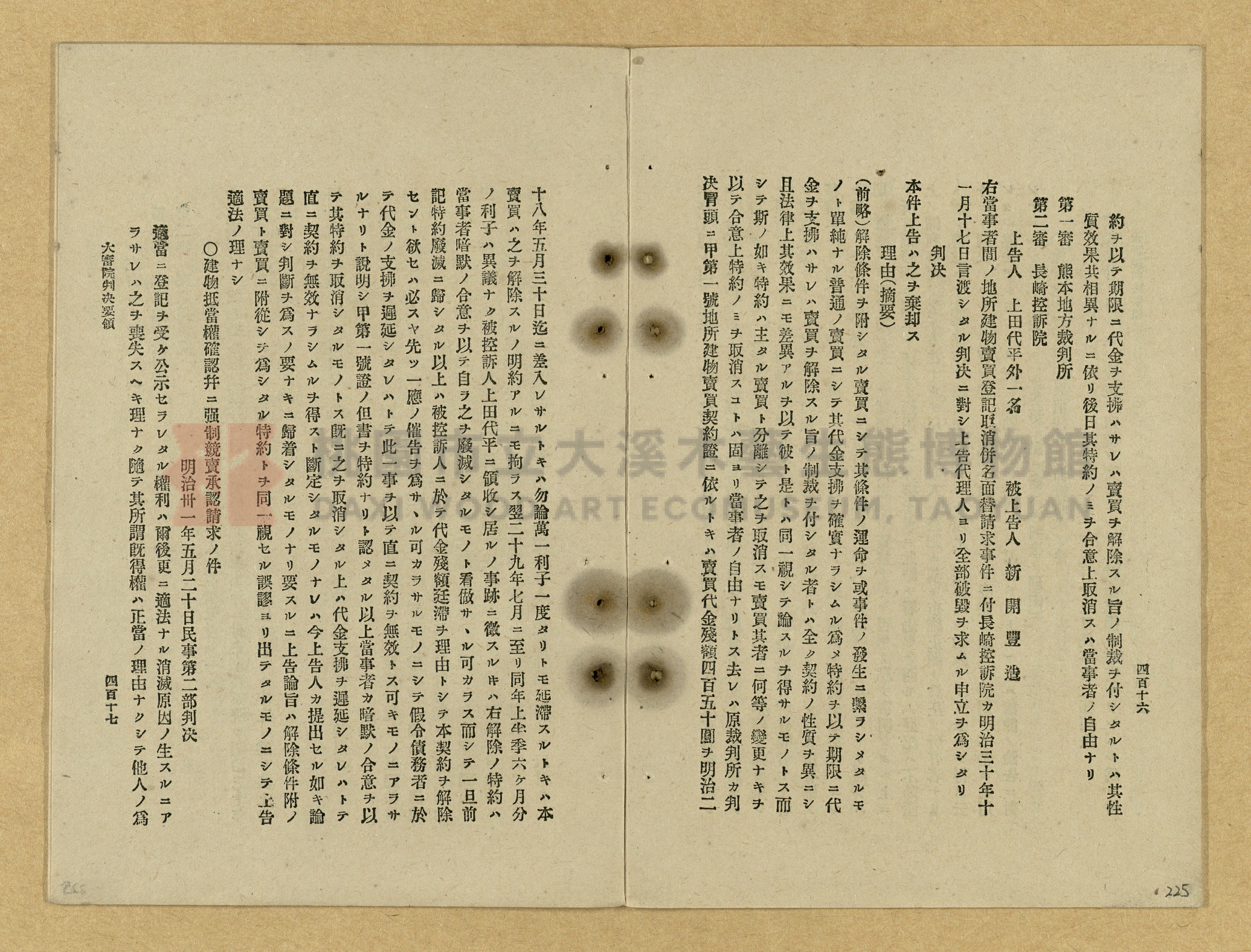 《改正民刑訴訟手續大全》主題的圖片縮圖第225張