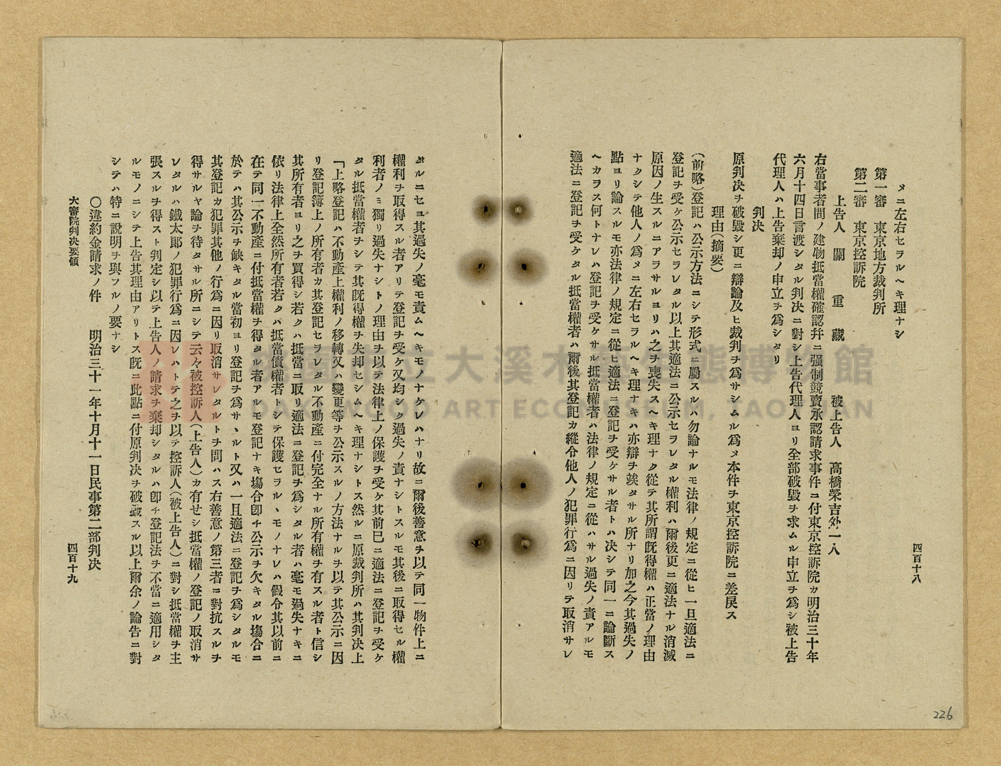 《改正民刑訴訟手續大全》主題的圖片縮圖第226張
