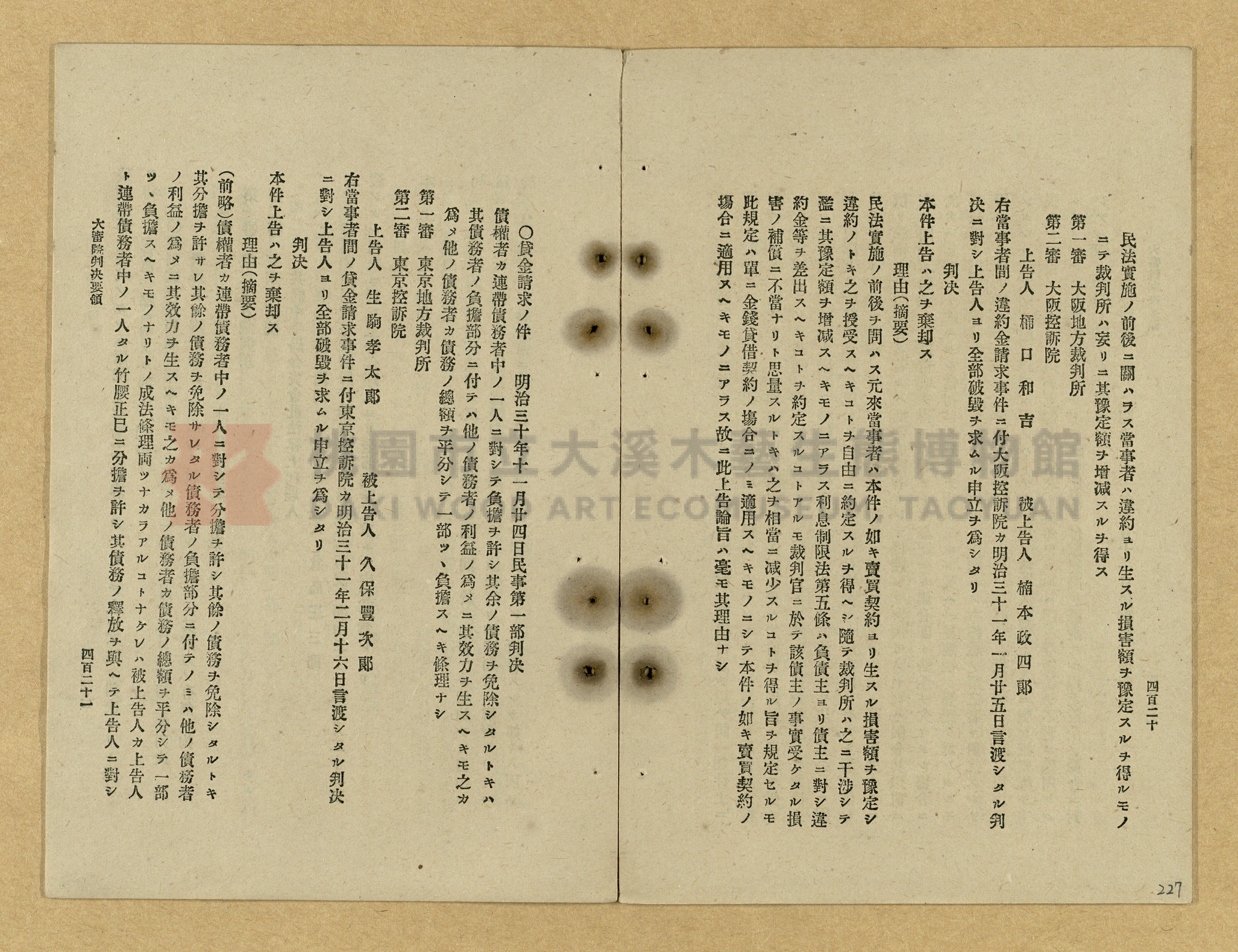 《改正民刑訴訟手續大全》主題的圖片縮圖第227張