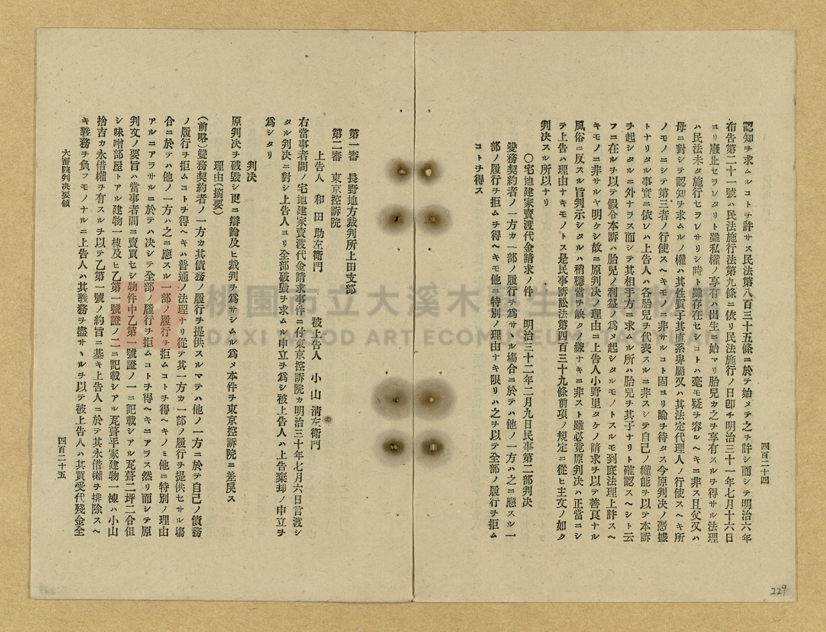 《改正民刑訴訟手續大全》主題的圖片縮圖第229張