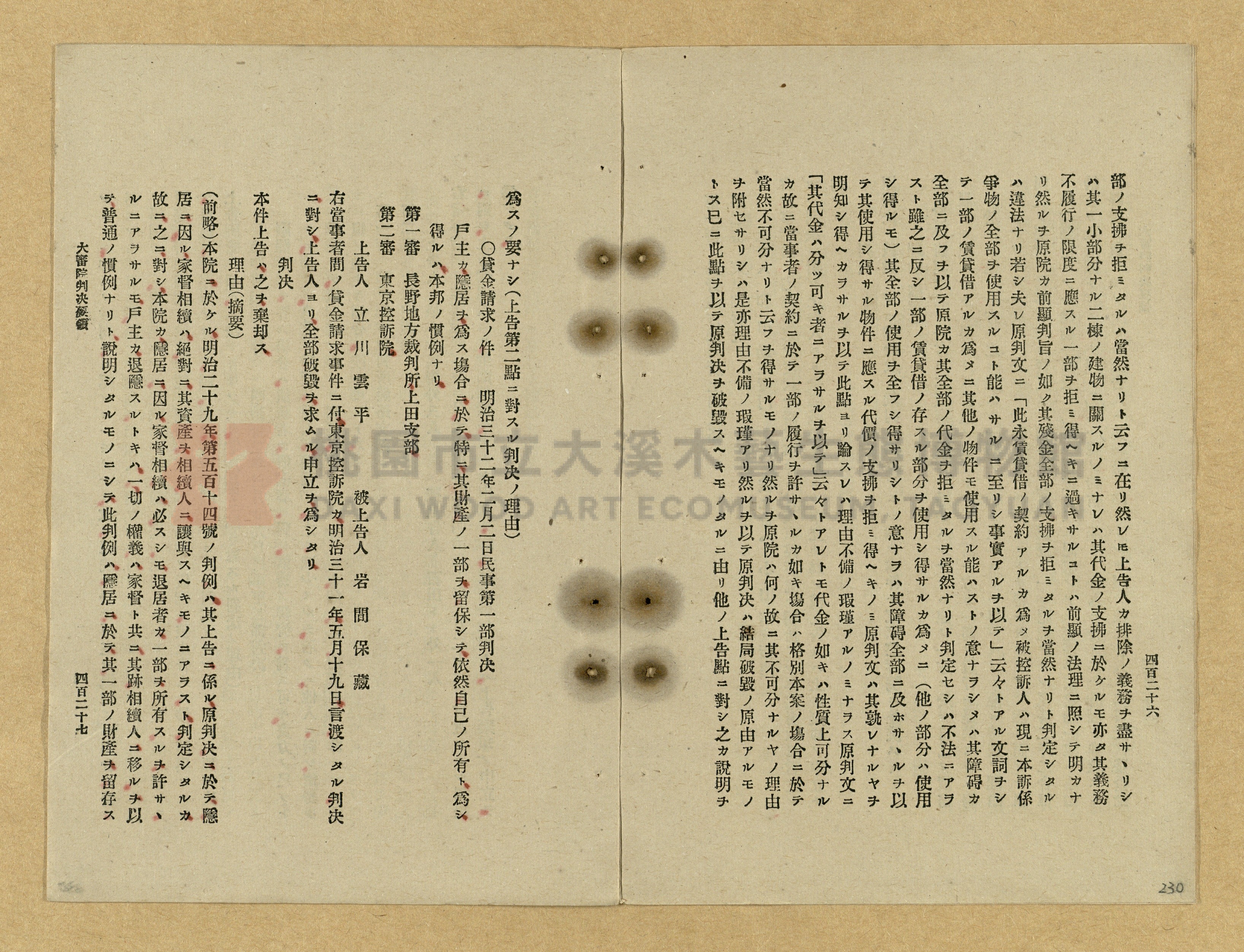 《改正民刑訴訟手續大全》主題的圖片縮圖第230張