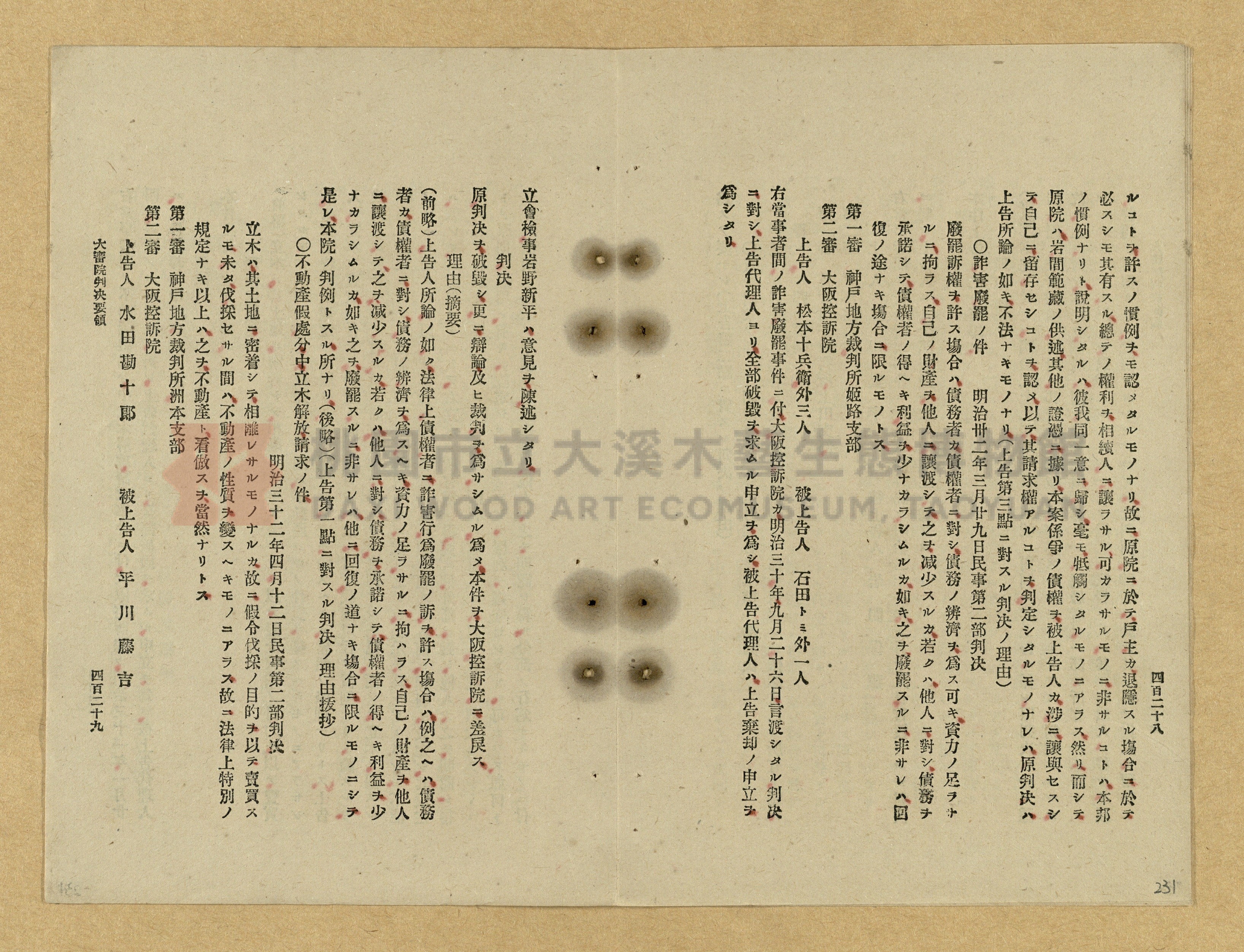 《改正民刑訴訟手續大全》主題的圖片縮圖第231張