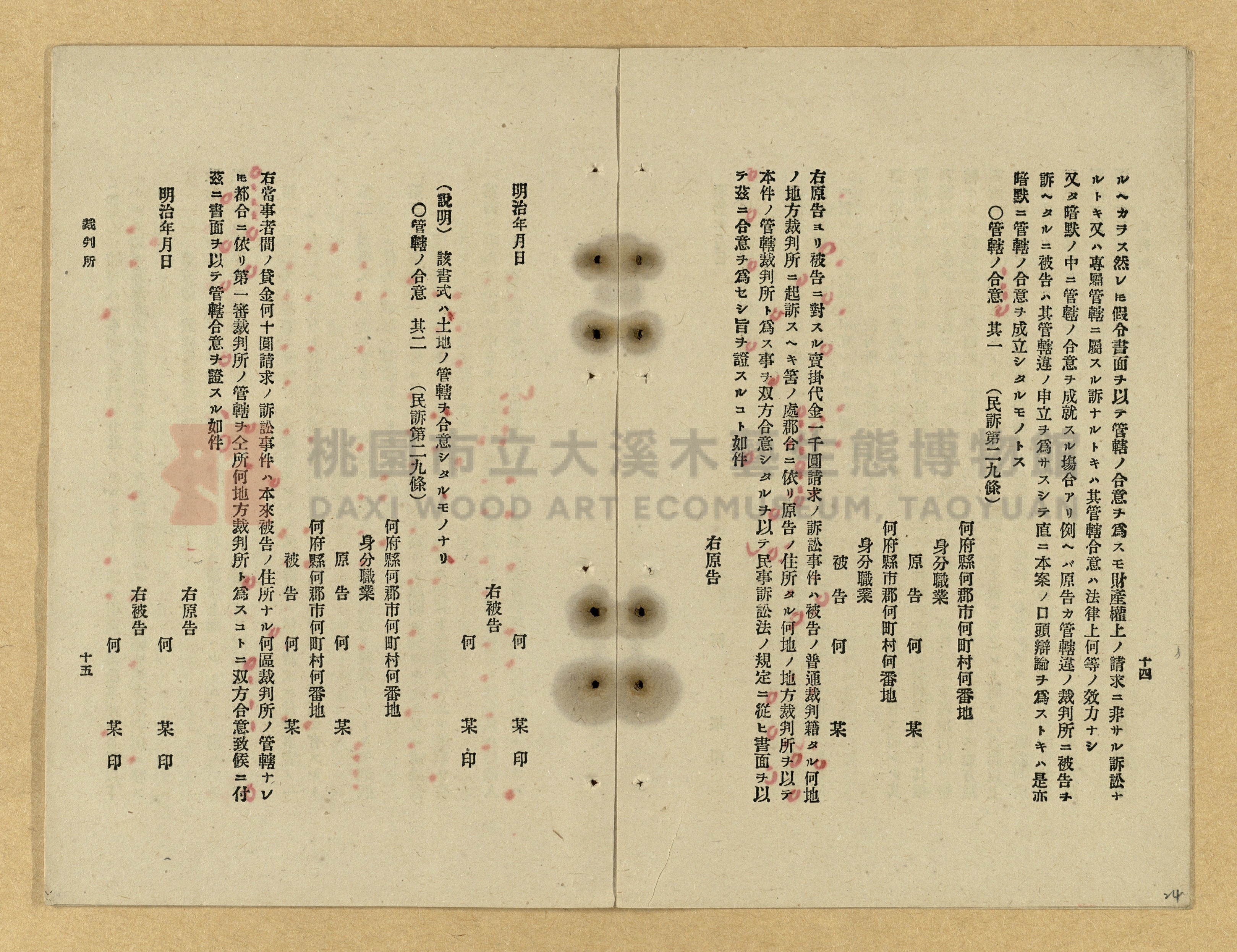 《改正民刑訴訟手續大全》主題的圖片縮圖第24張