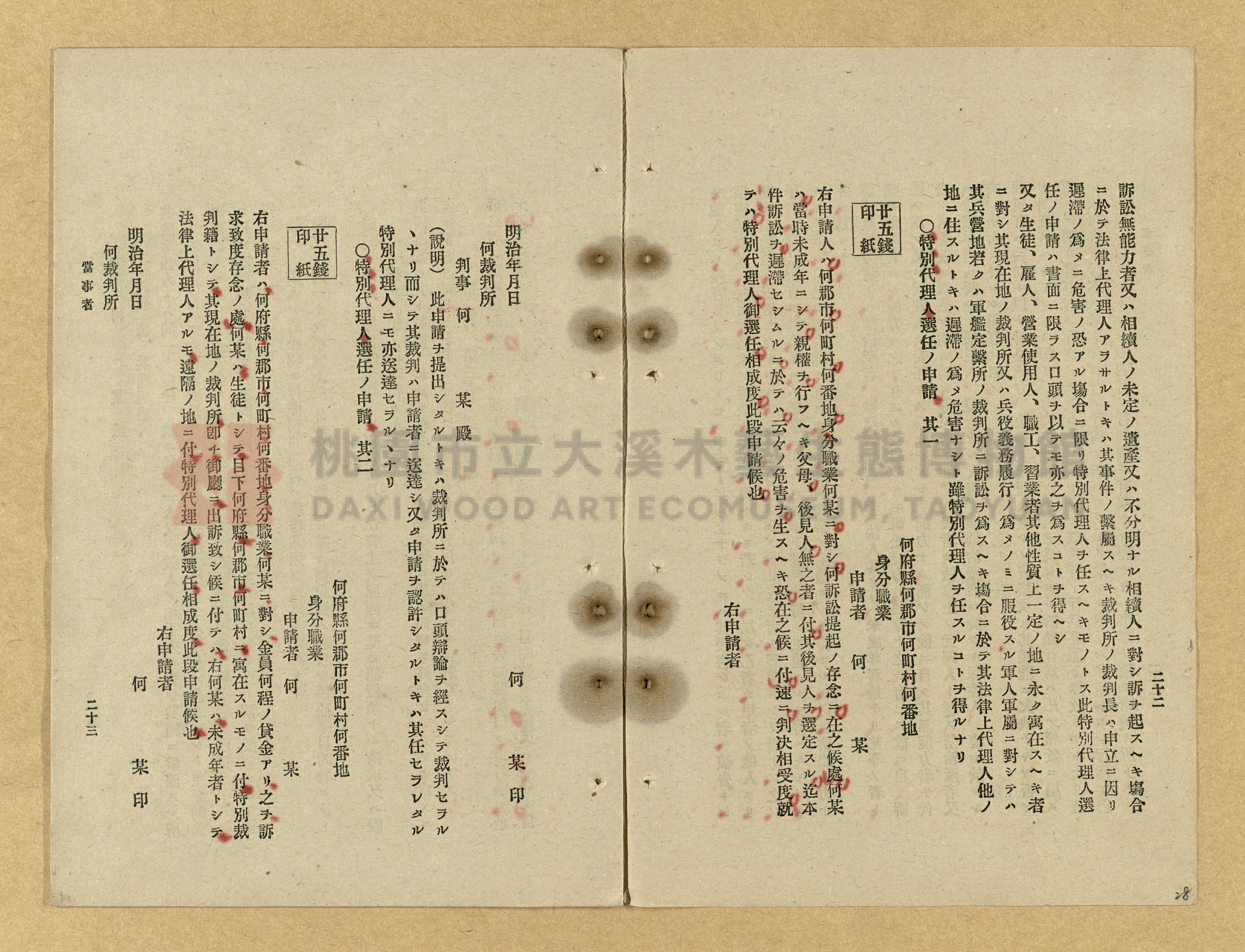 《改正民刑訴訟手續大全》主題的圖片縮圖第28張