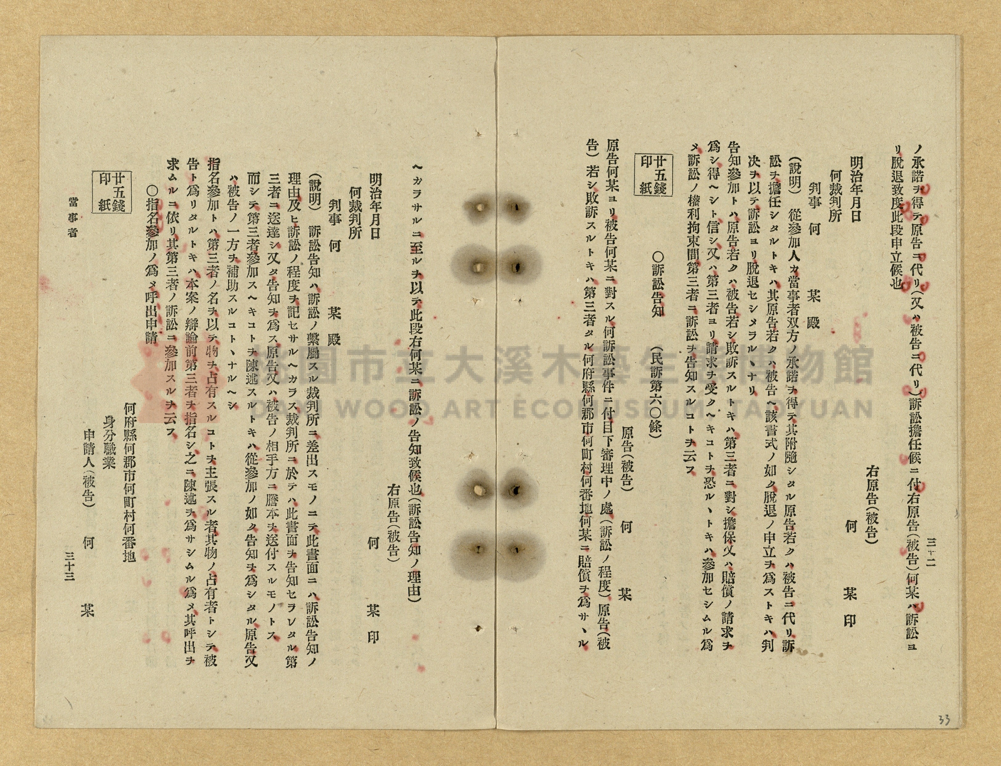 《改正民刑訴訟手續大全》主題的圖片縮圖第33張