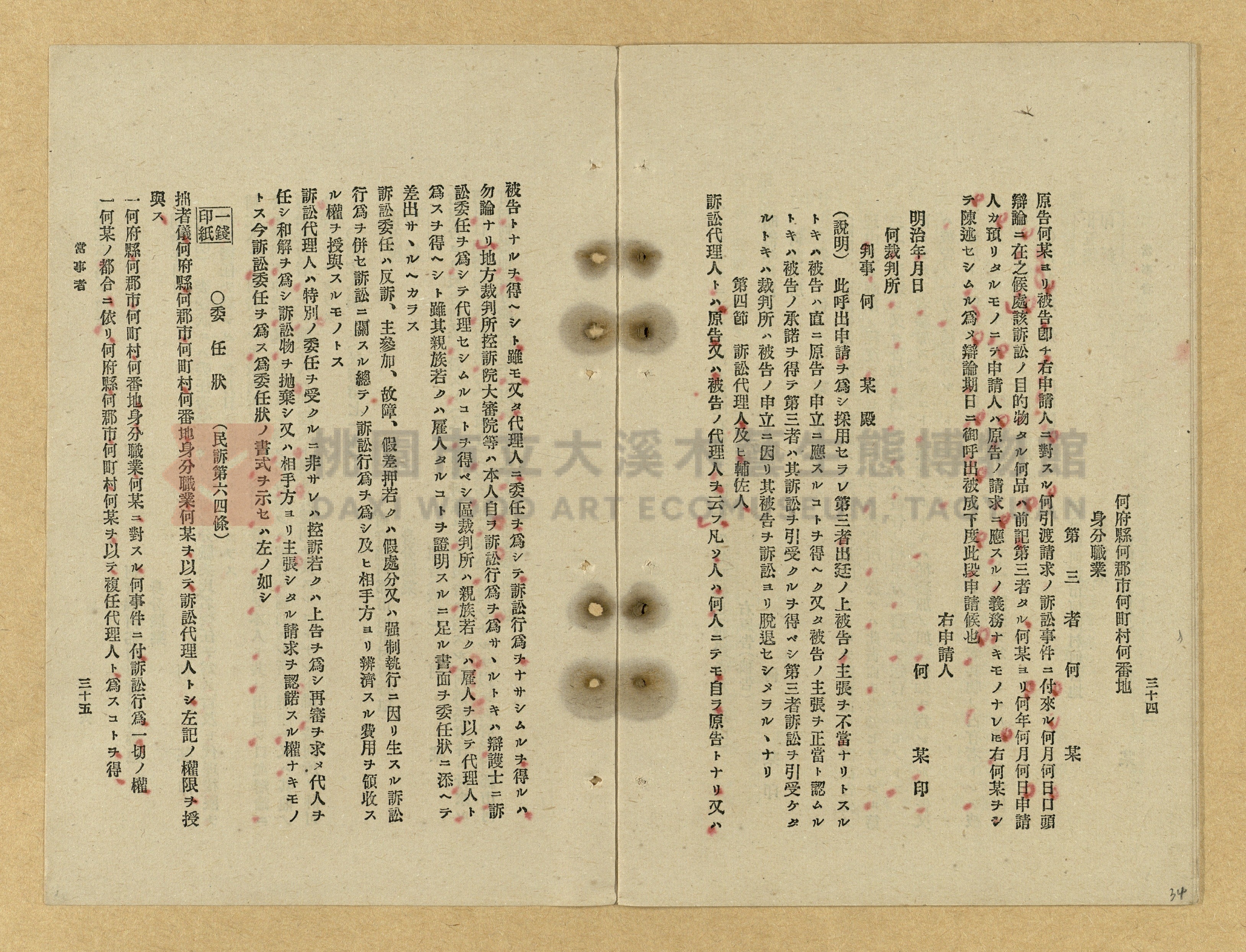 《改正民刑訴訟手續大全》主題的圖片縮圖第34張