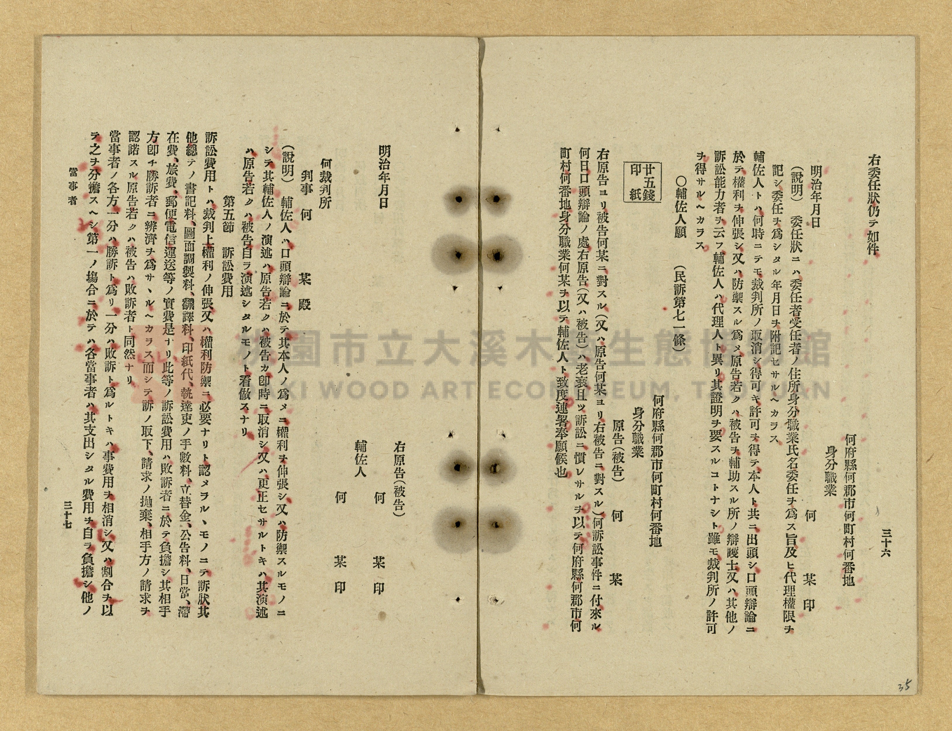 《改正民刑訴訟手續大全》主題的圖片縮圖第35張