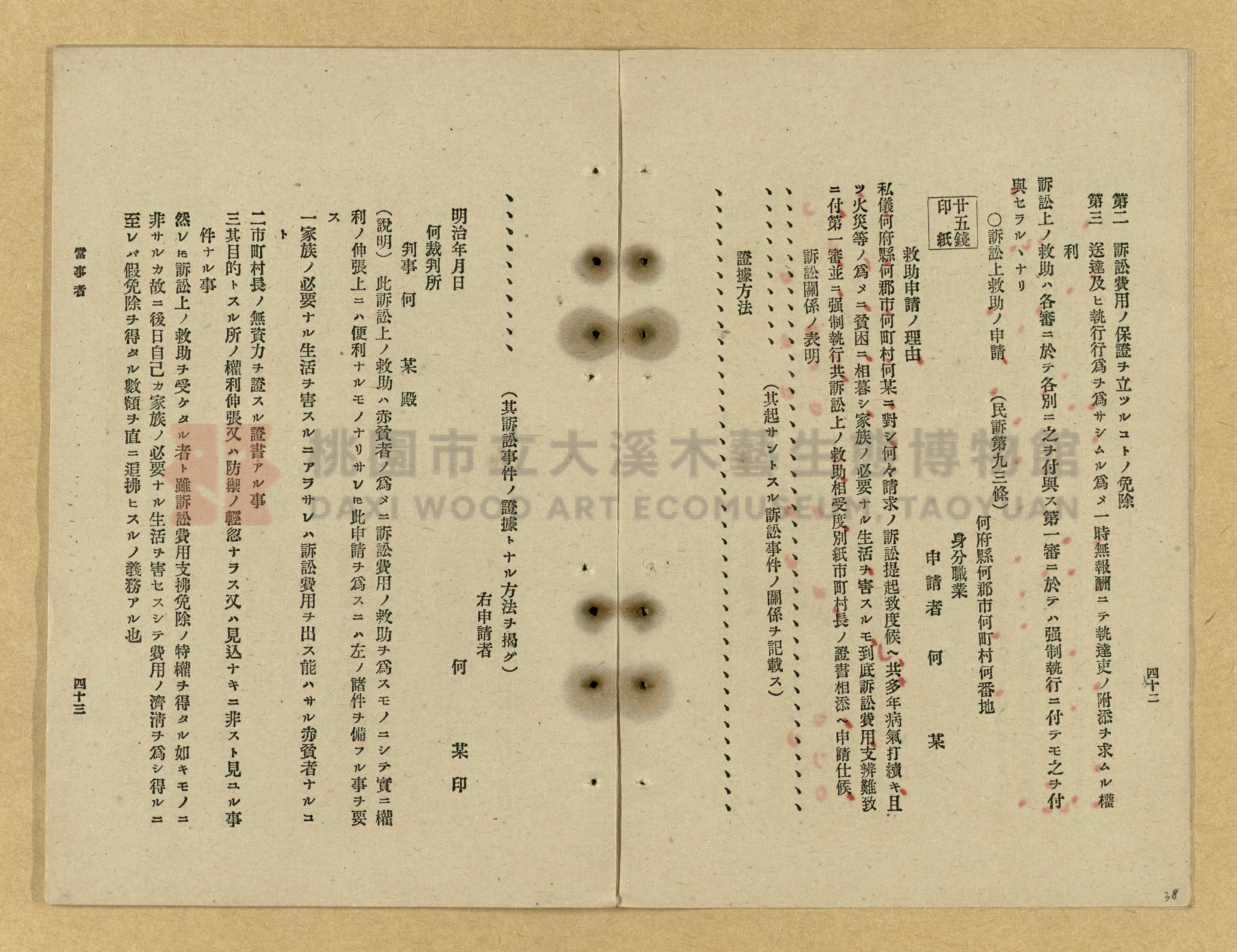 《改正民刑訴訟手續大全》主題的圖片縮圖第38張