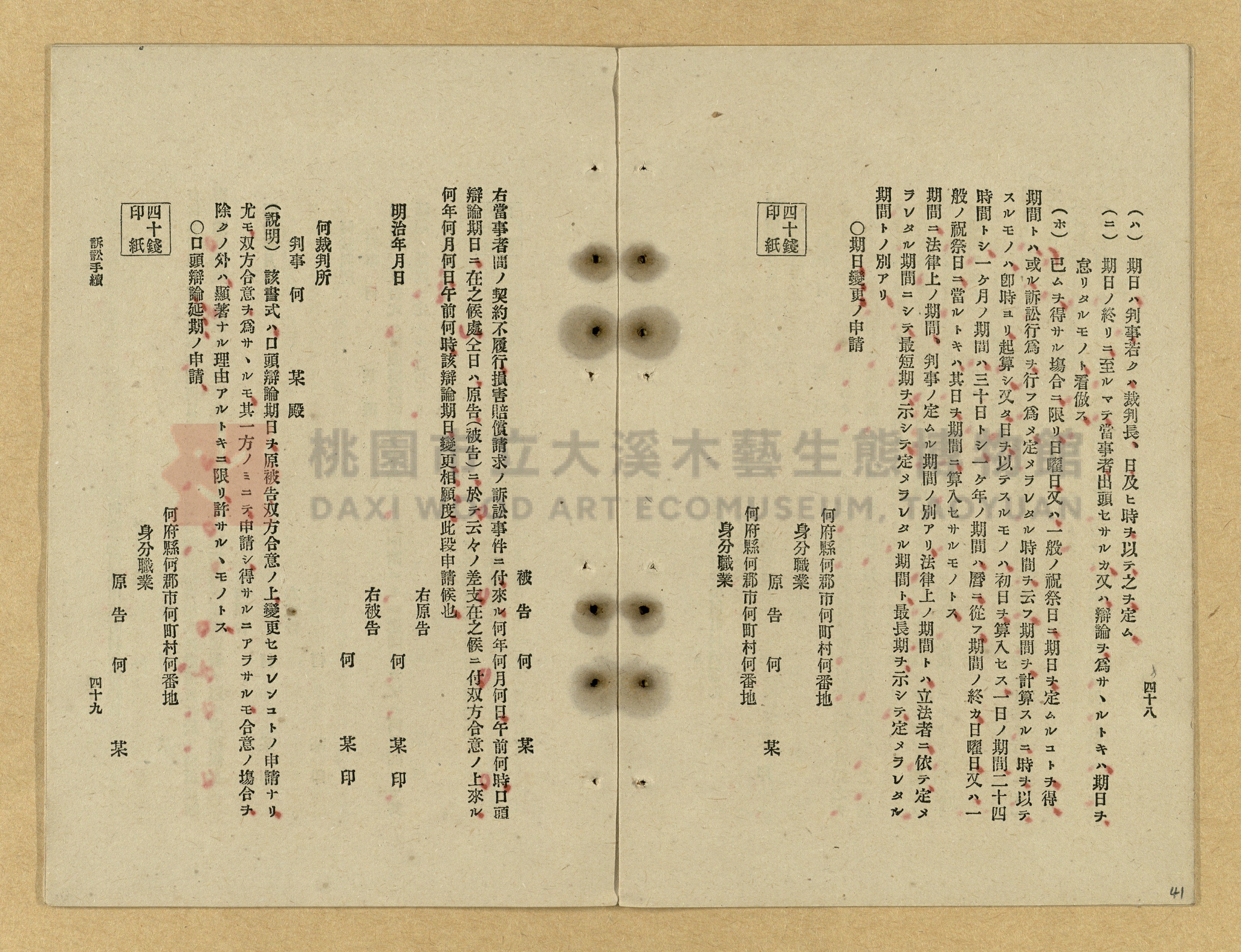 《改正民刑訴訟手續大全》主題的圖片縮圖第41張