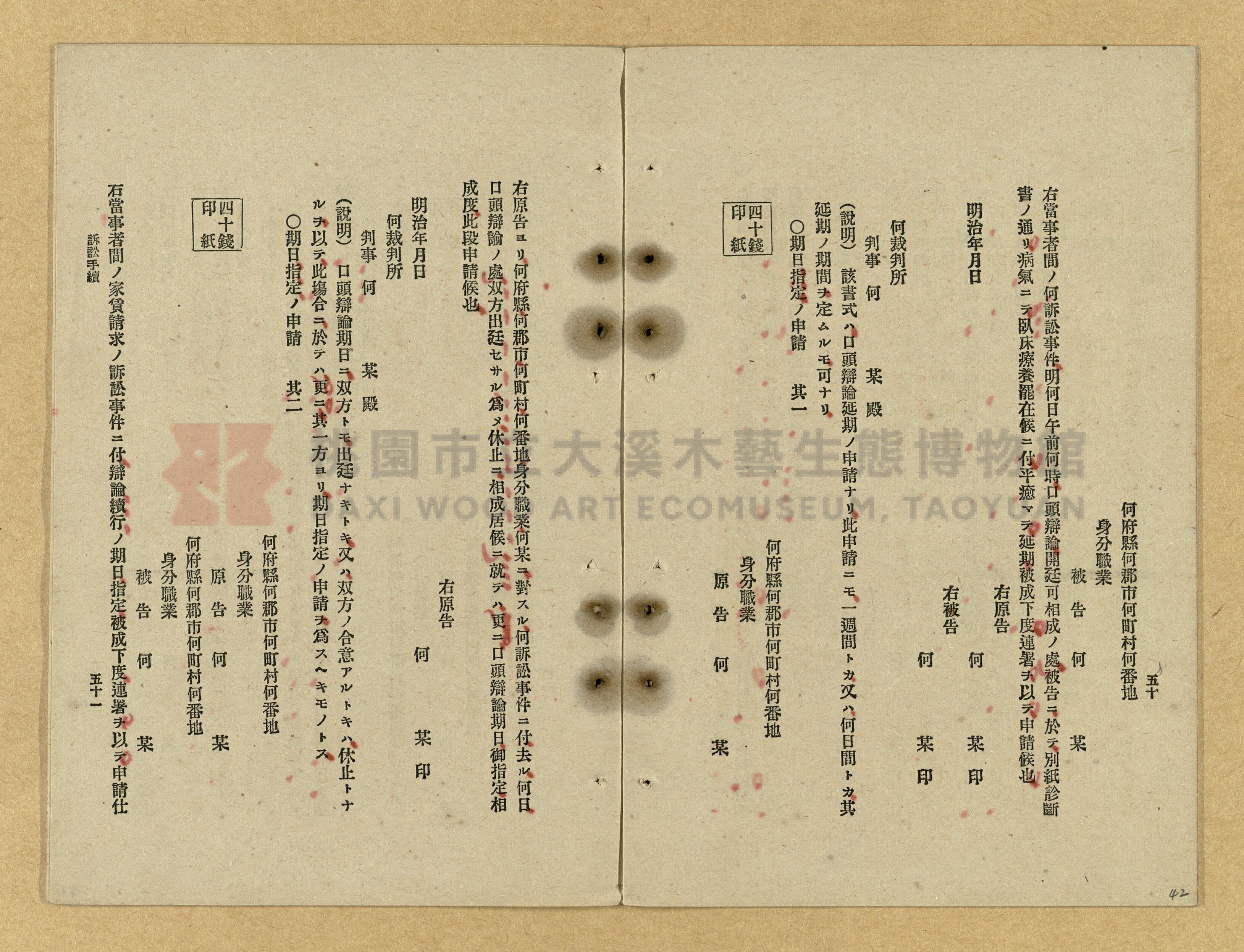 《改正民刑訴訟手續大全》主題的圖片縮圖第42張