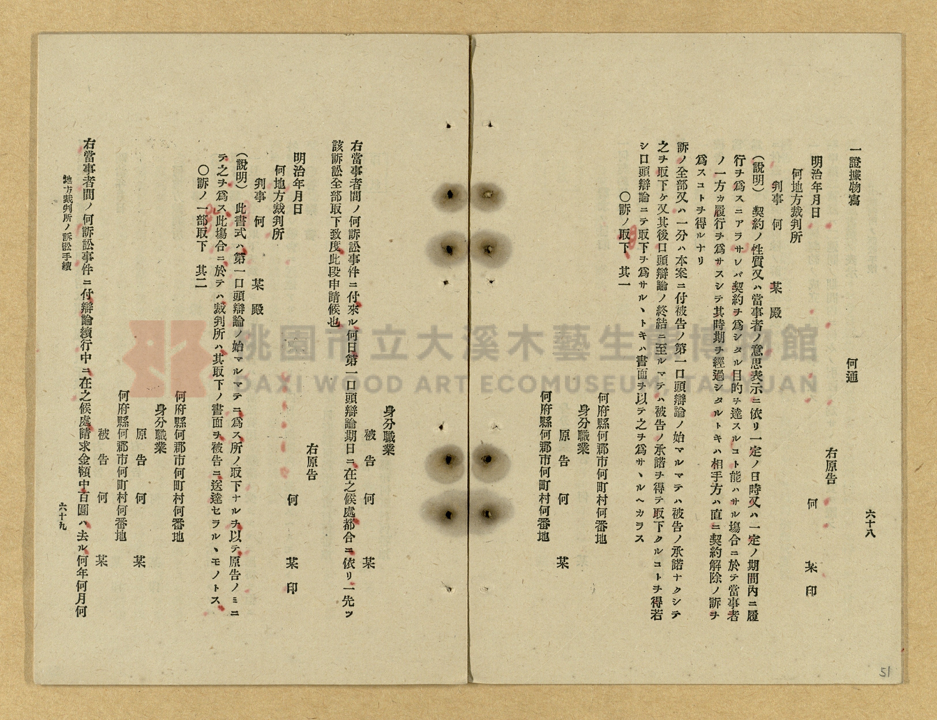 《改正民刑訴訟手續大全》主題的圖片縮圖第51張
