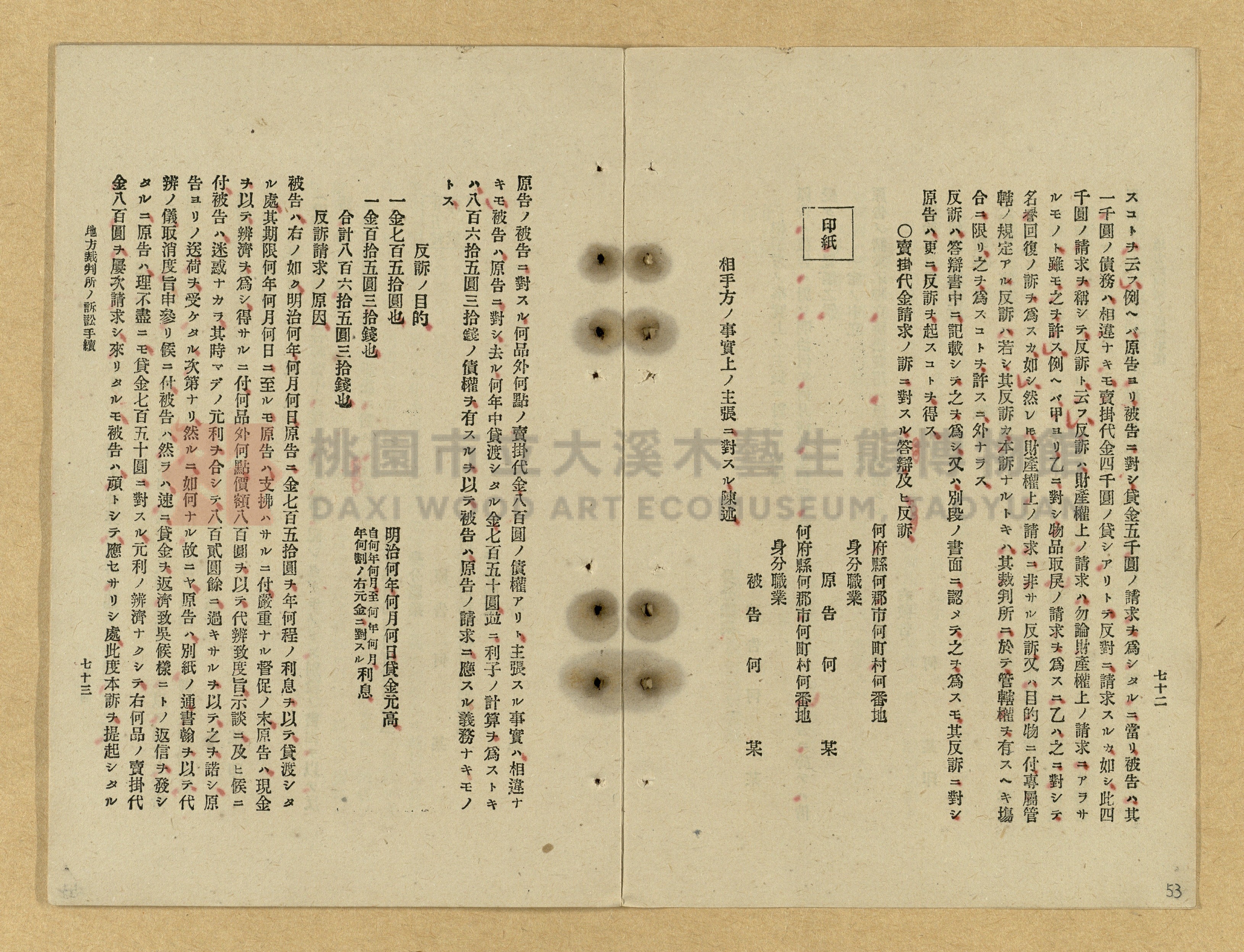 《改正民刑訴訟手續大全》主題的圖片縮圖第53張