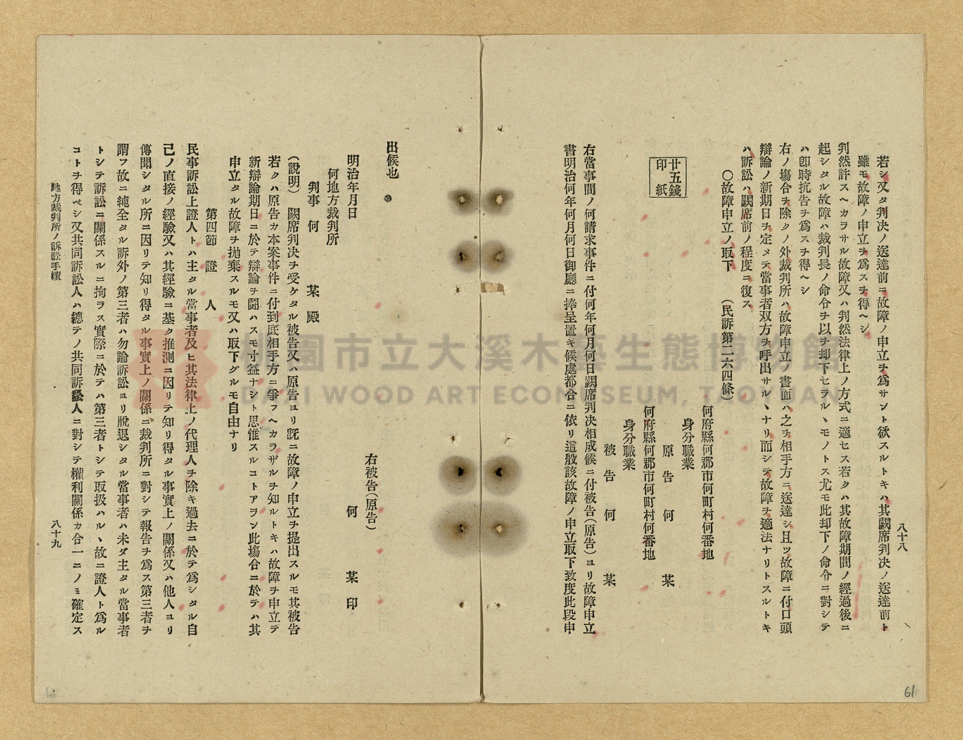 《改正民刑訴訟手續大全》主題的圖片縮圖第61張