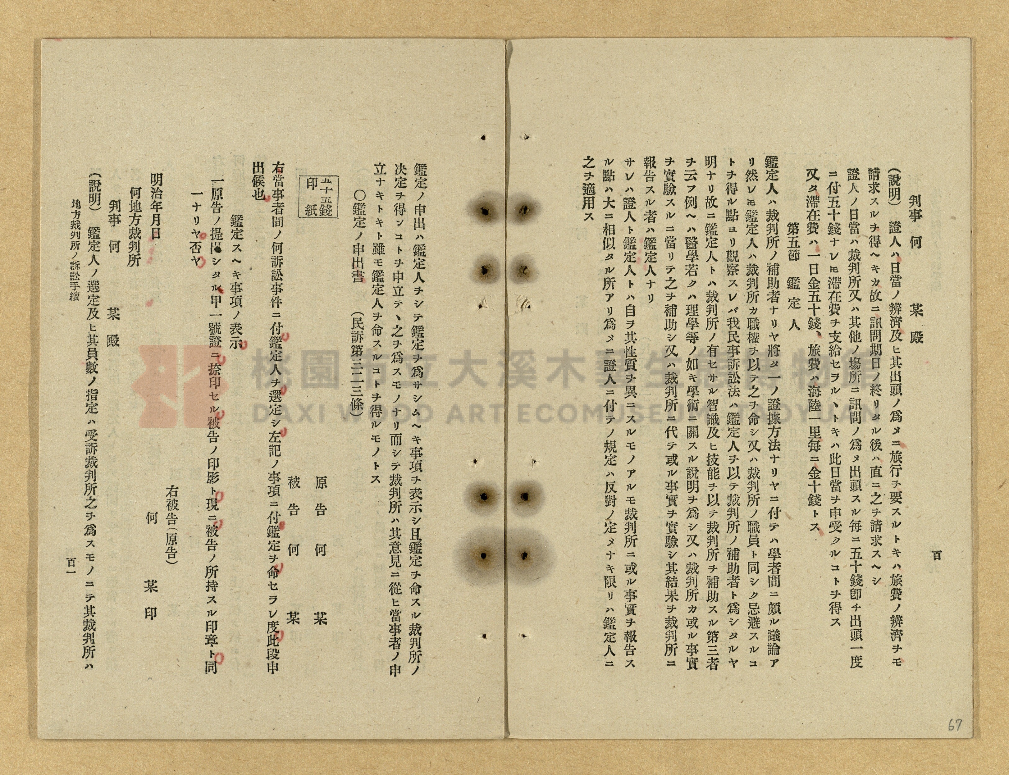 《改正民刑訴訟手續大全》主題的圖片縮圖第67張