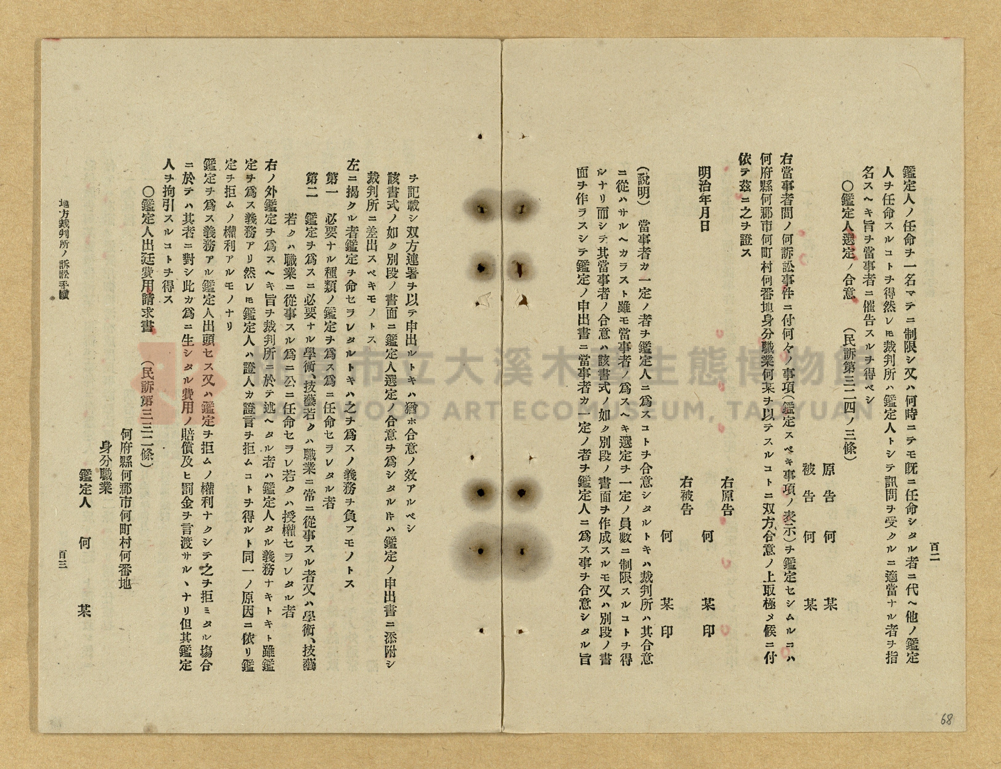 《改正民刑訴訟手續大全》主題的圖片縮圖第68張