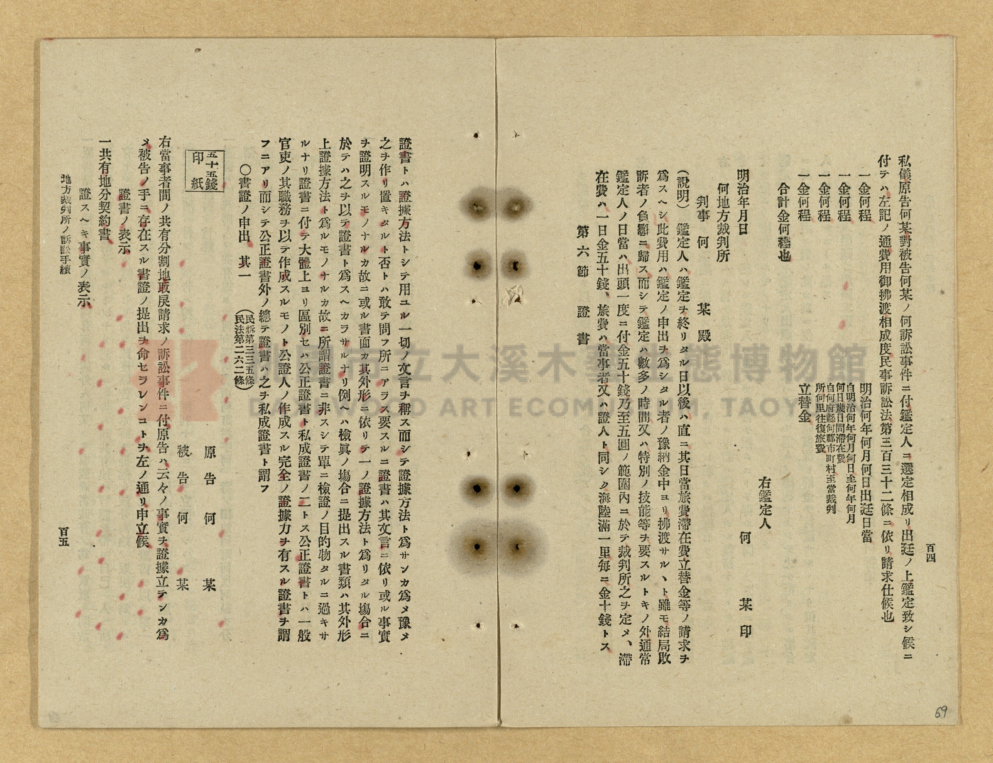 《改正民刑訴訟手續大全》主題的圖片縮圖第69張