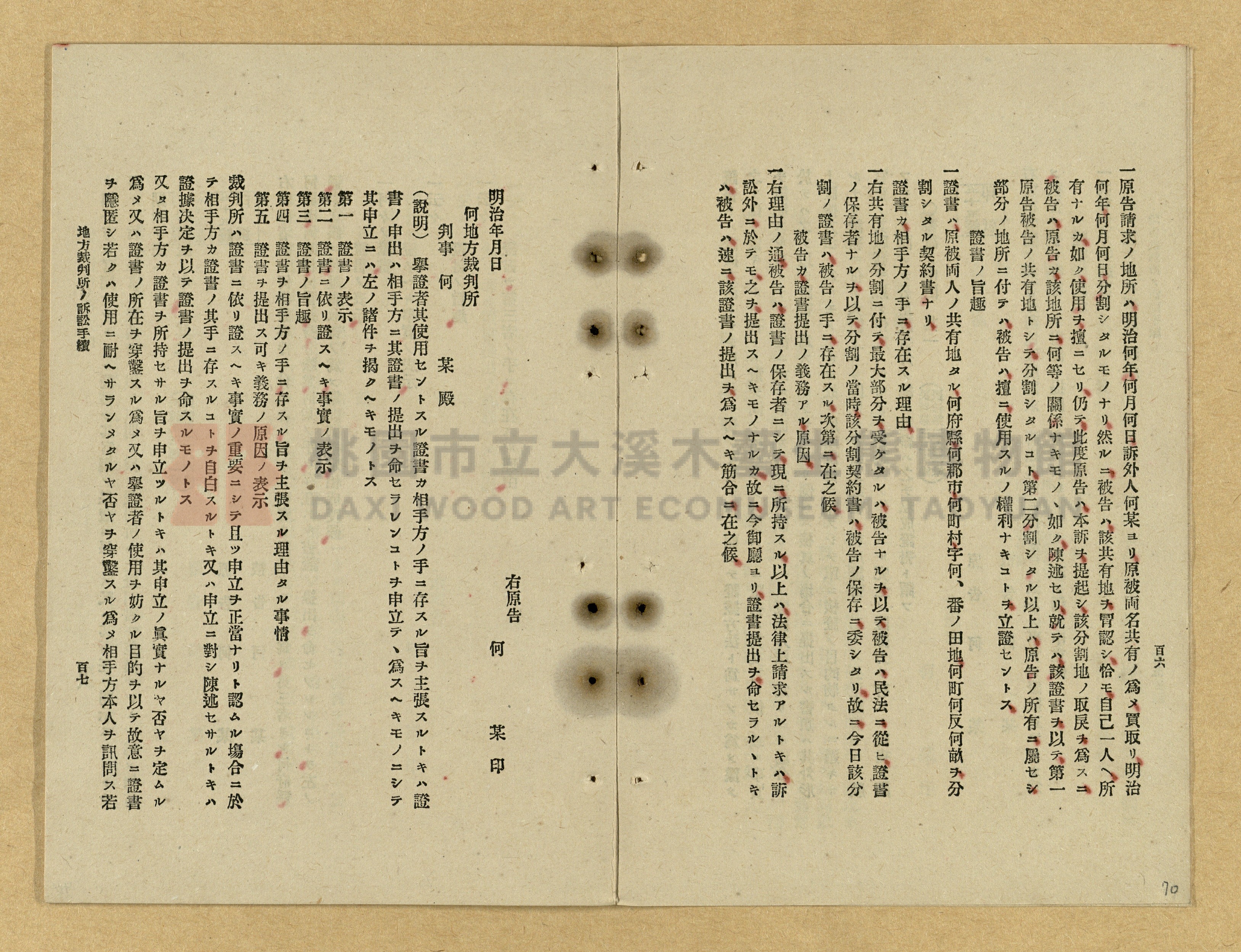 《改正民刑訴訟手續大全》主題的圖片縮圖第70張