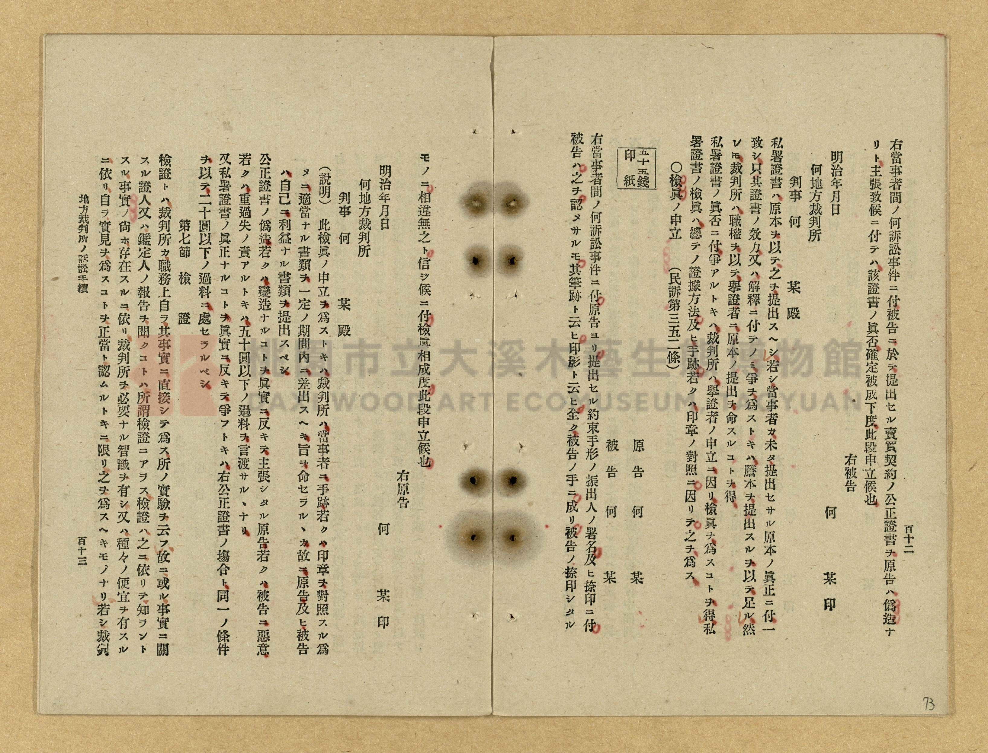 《改正民刑訴訟手續大全》主題的圖片縮圖第73張