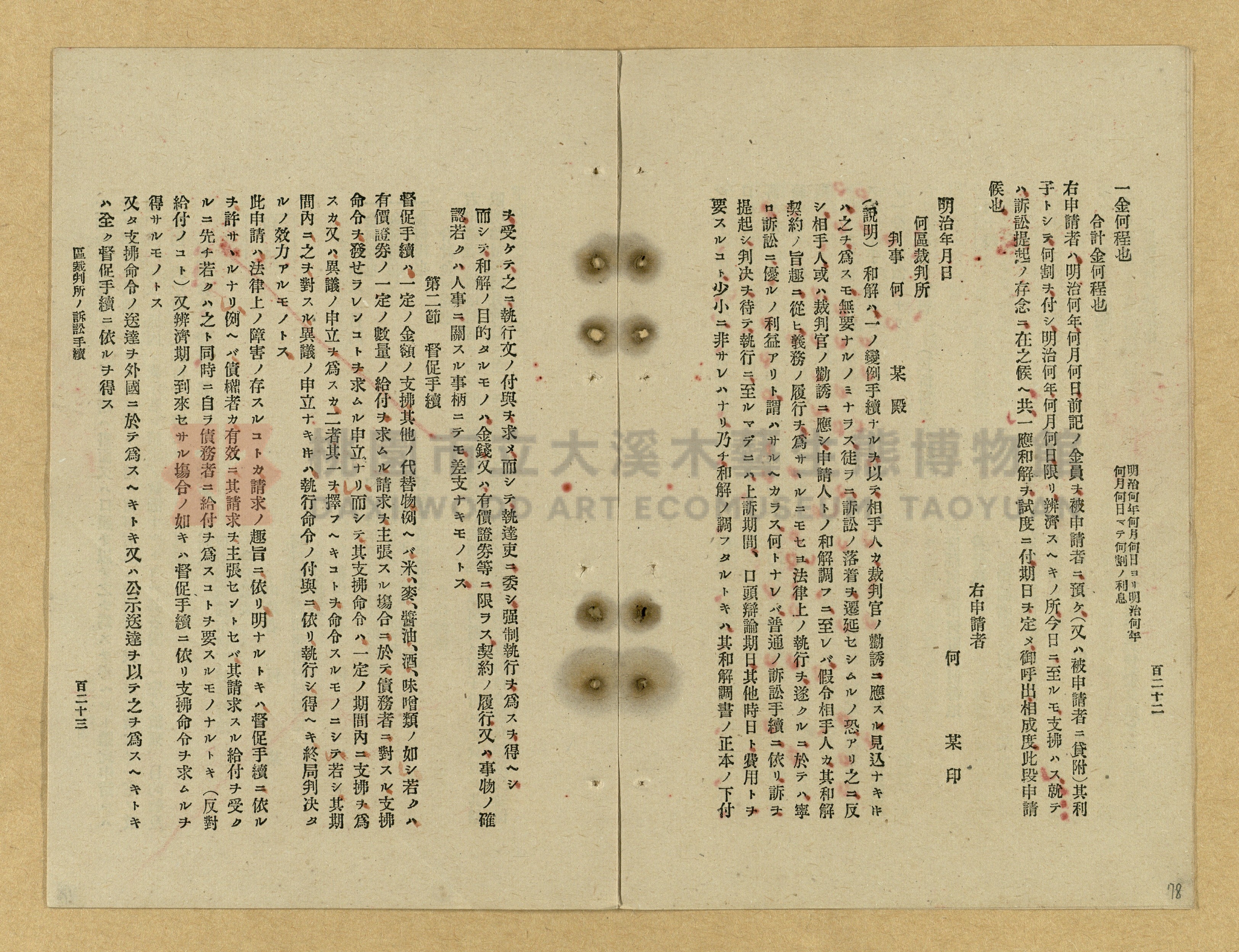 《改正民刑訴訟手續大全》主題的圖片縮圖第78張