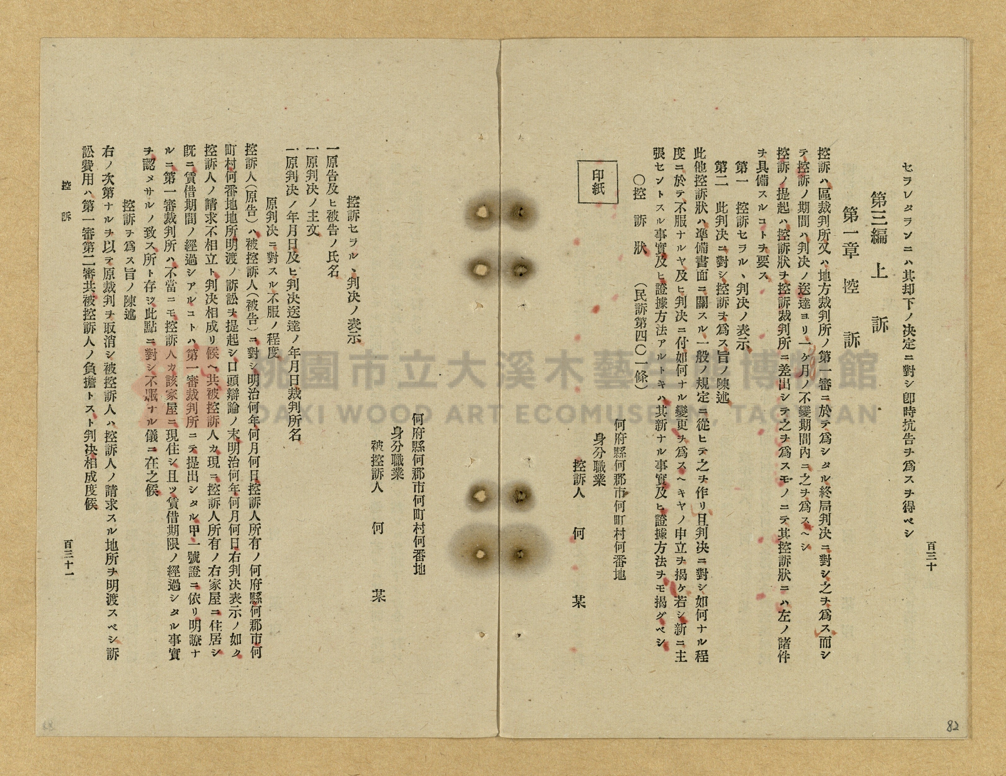 《改正民刑訴訟手續大全》主題的圖片縮圖第82張
