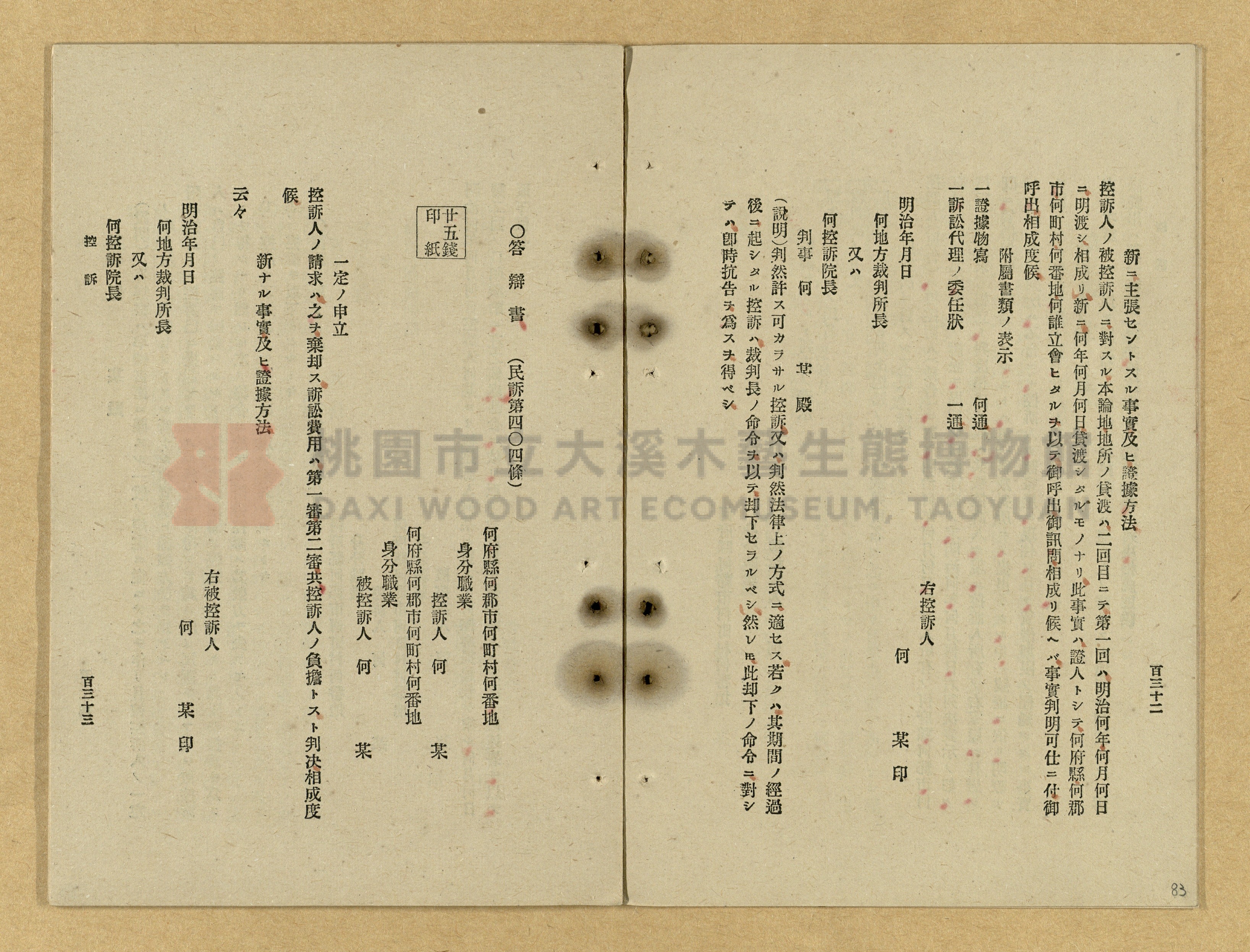 《改正民刑訴訟手續大全》主題的圖片縮圖第83張