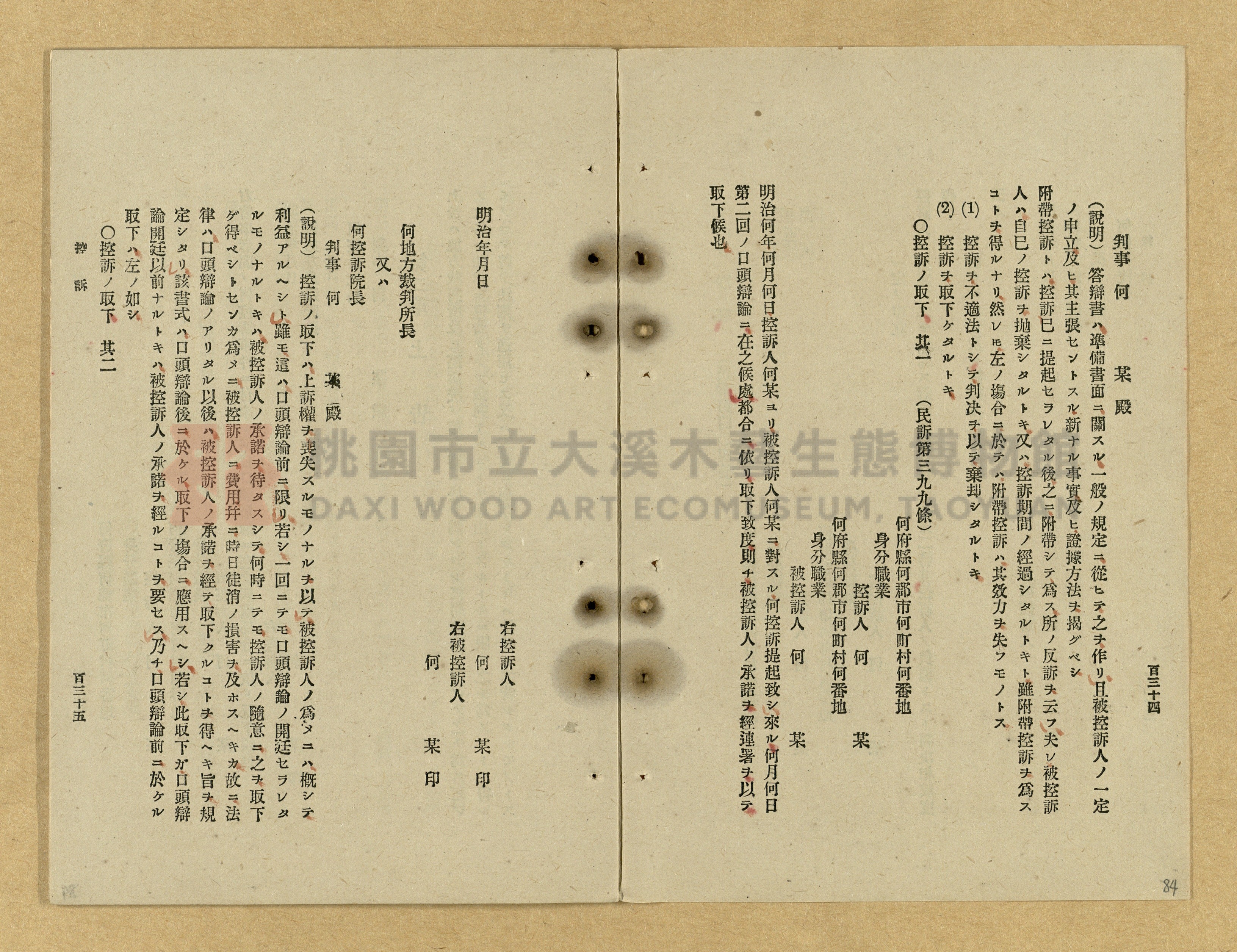 《改正民刑訴訟手續大全》主題的圖片縮圖第84張