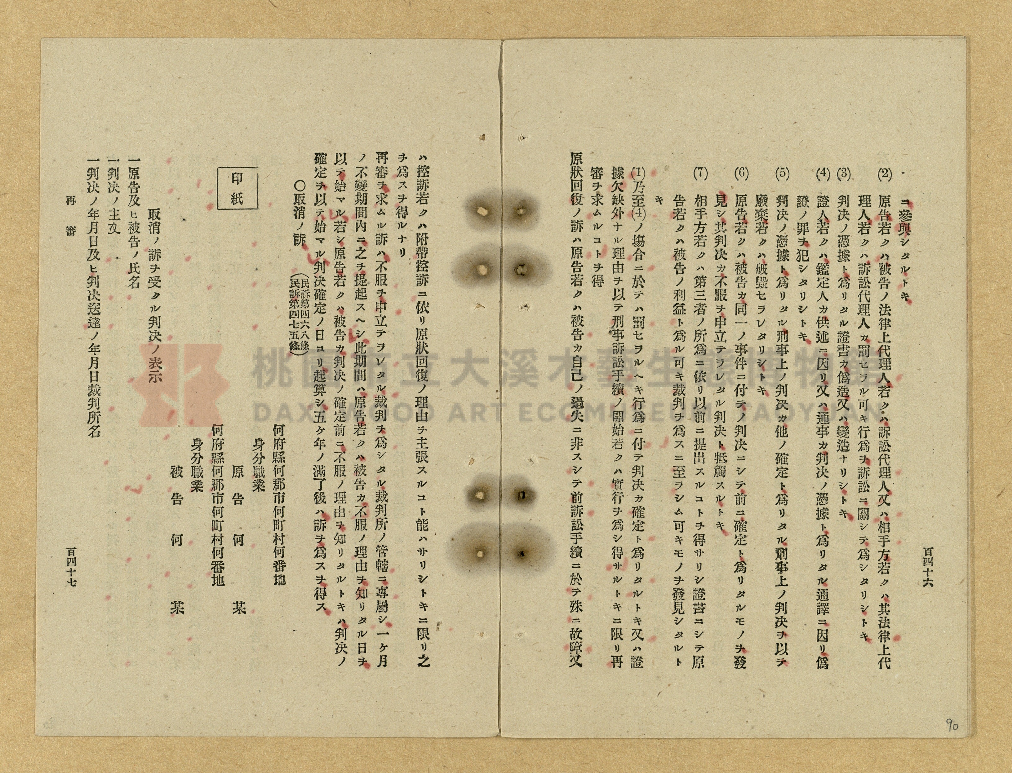 《改正民刑訴訟手續大全》主題的圖片縮圖第90張