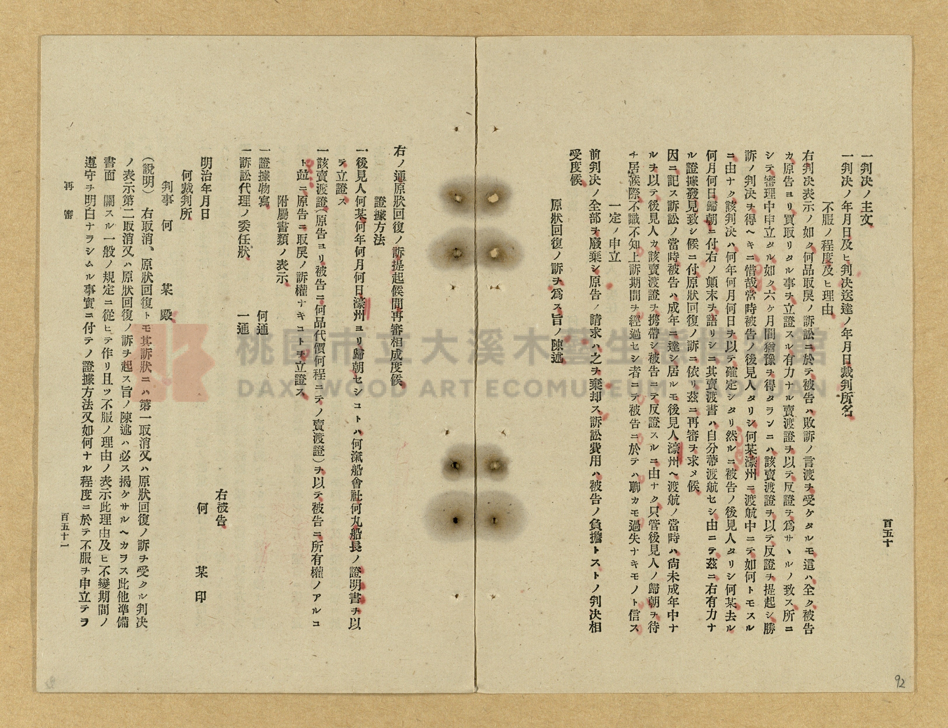 《改正民刑訴訟手續大全》主題的圖片縮圖第92張