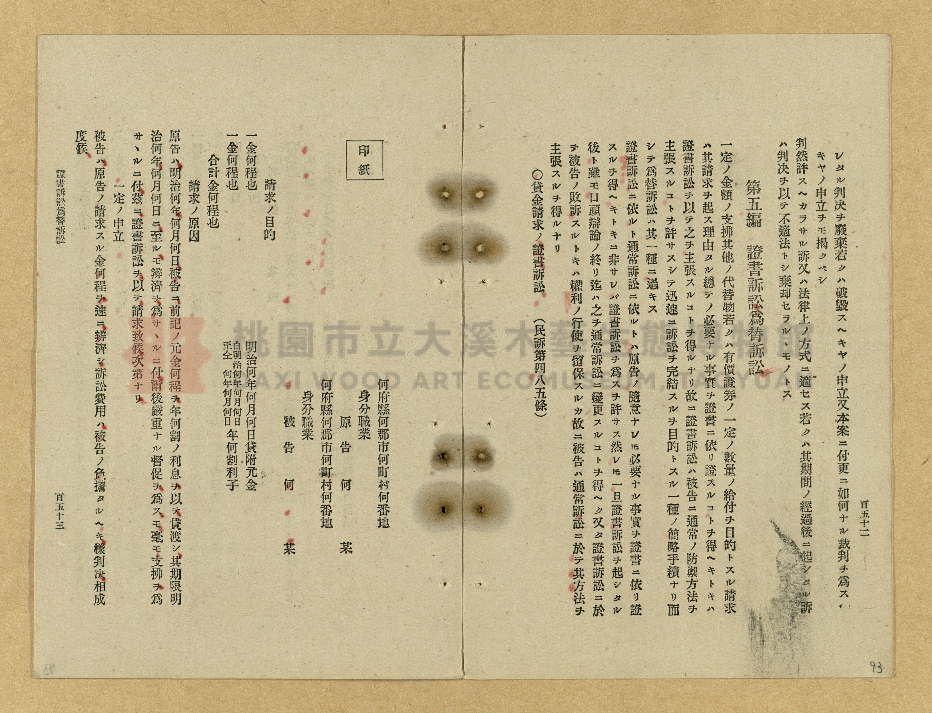 《改正民刑訴訟手續大全》主題的圖片縮圖第93張