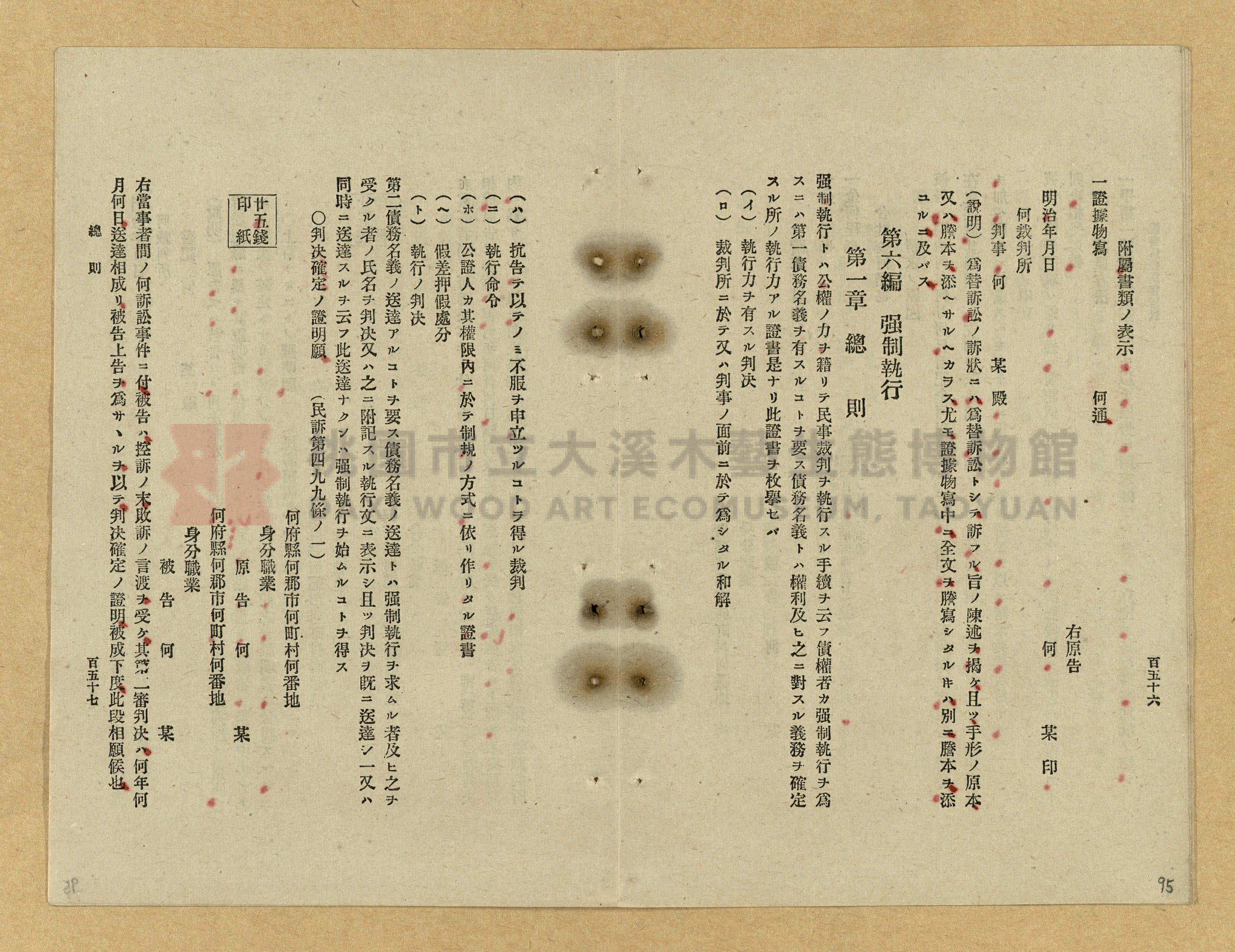 《改正民刑訴訟手續大全》主題的圖片縮圖第95張