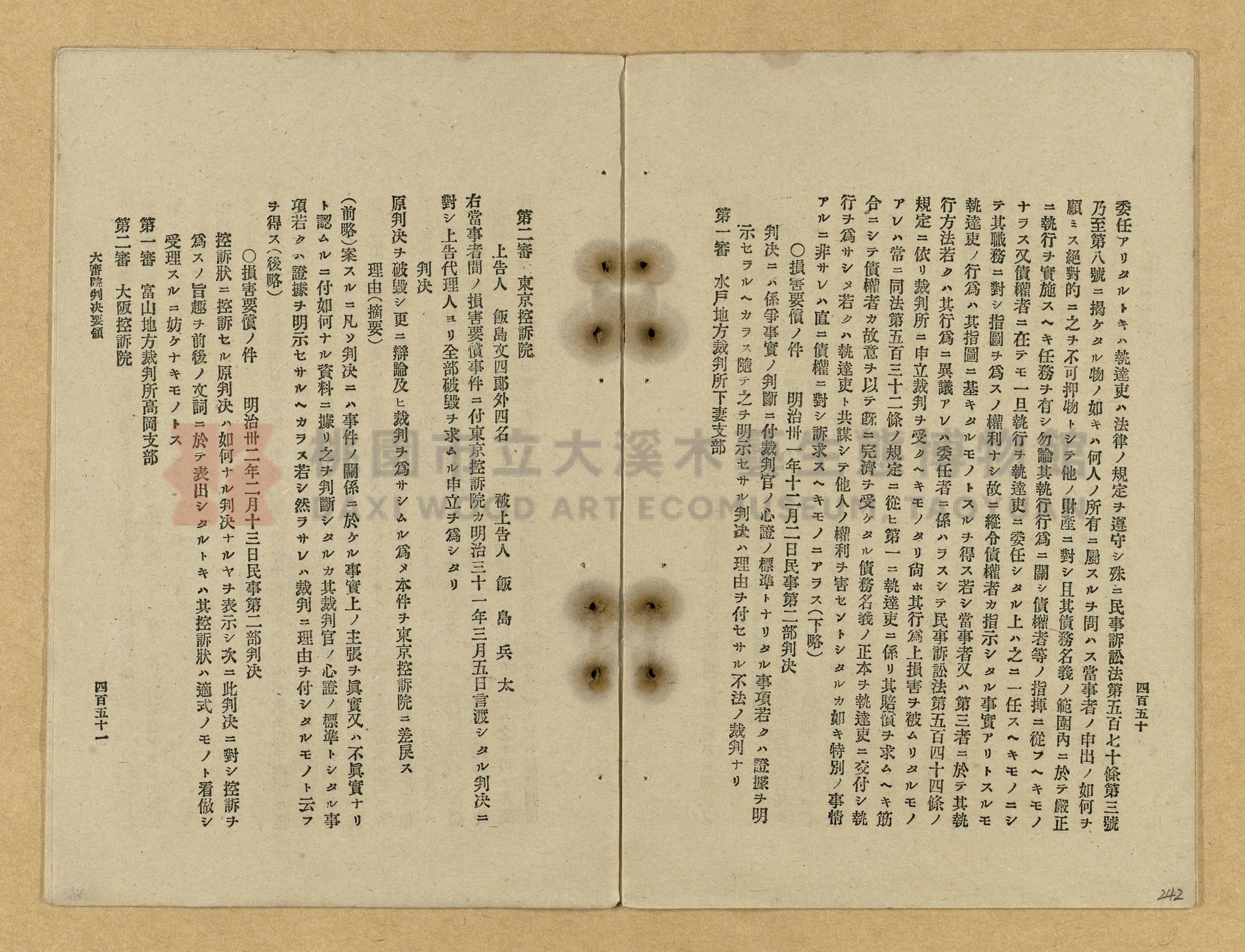 《改正民刑訴訟手續大全》主題的圖片縮圖第242張