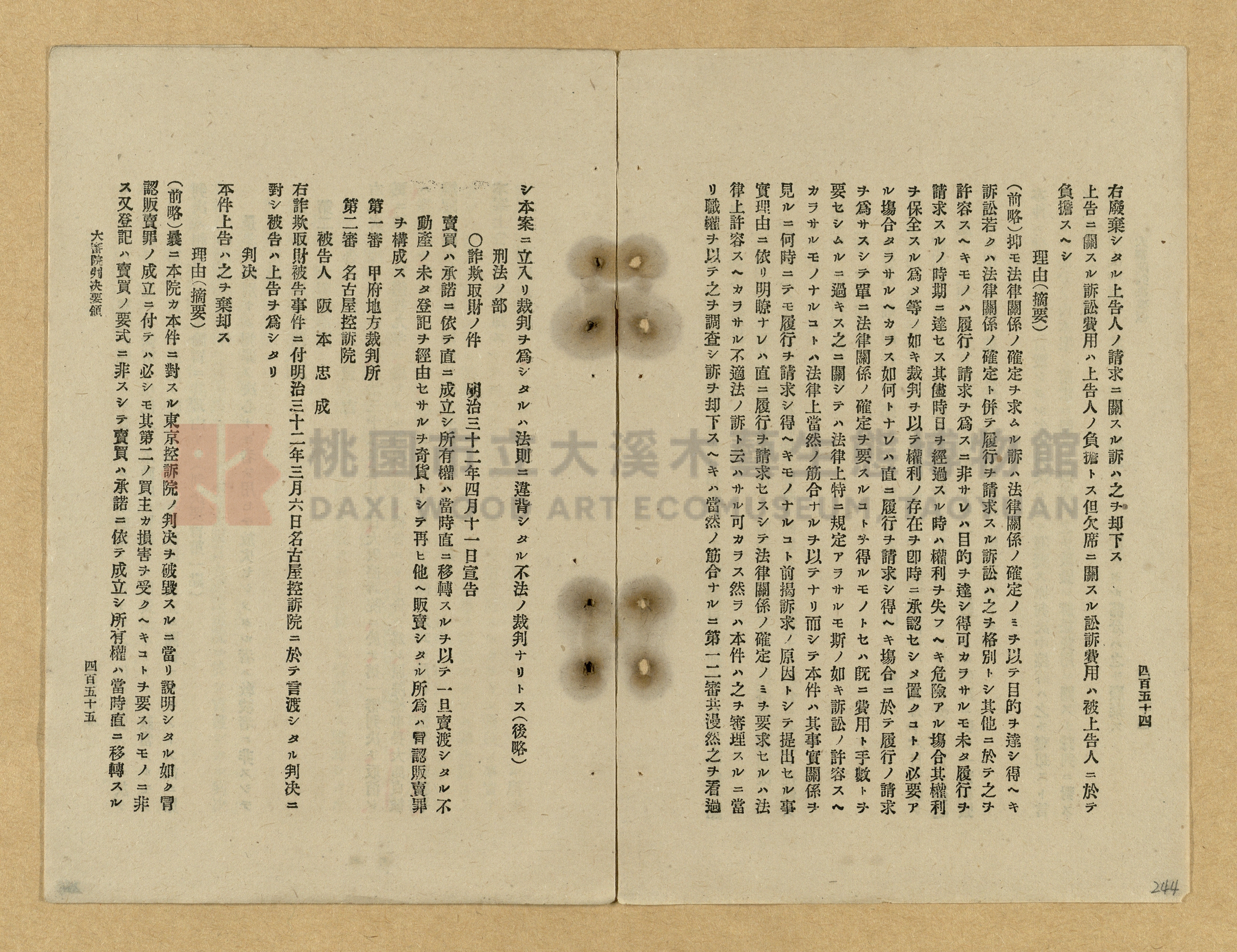 《改正民刑訴訟手續大全》主題的圖片縮圖第244張