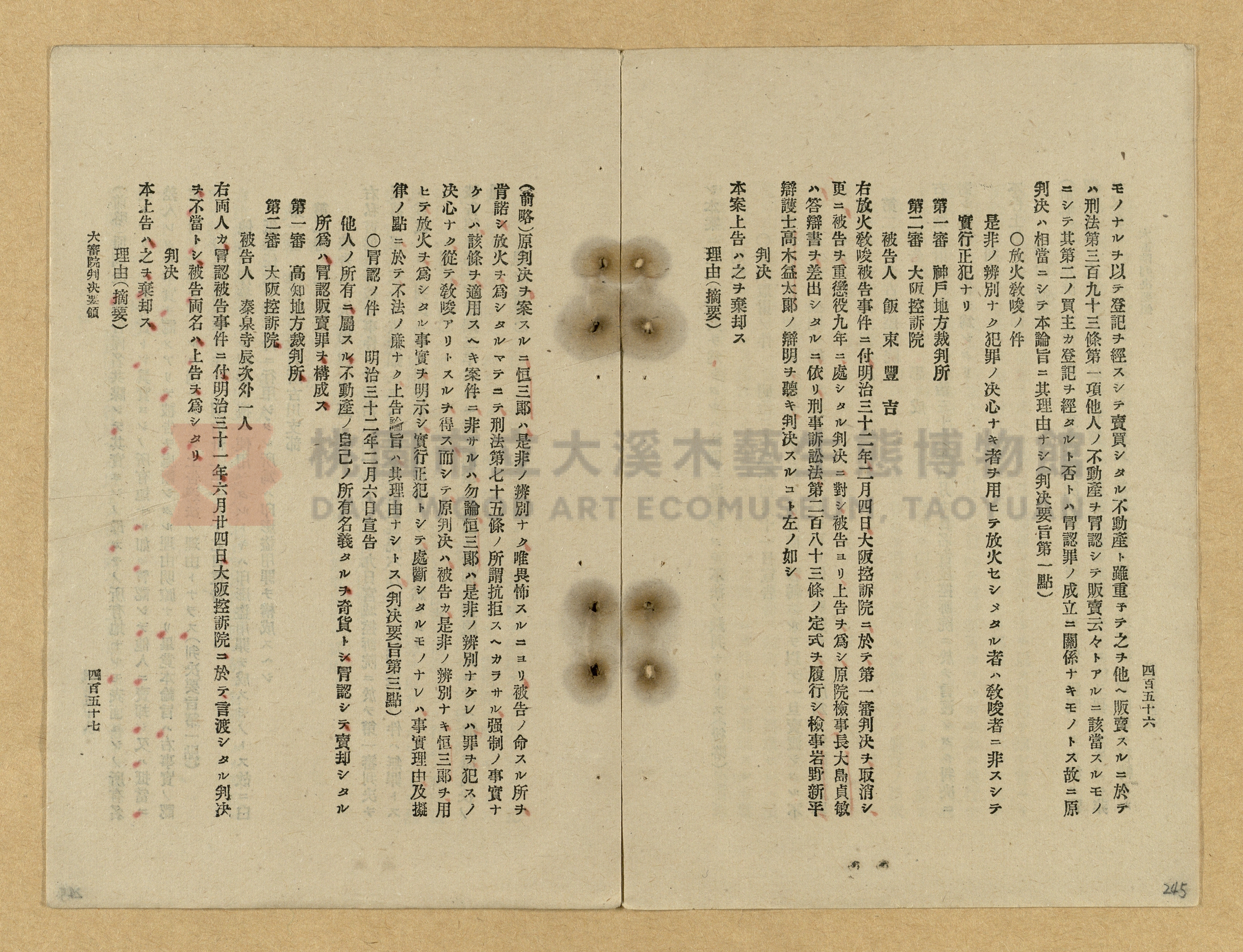 《改正民刑訴訟手續大全》主題的圖片縮圖第245張