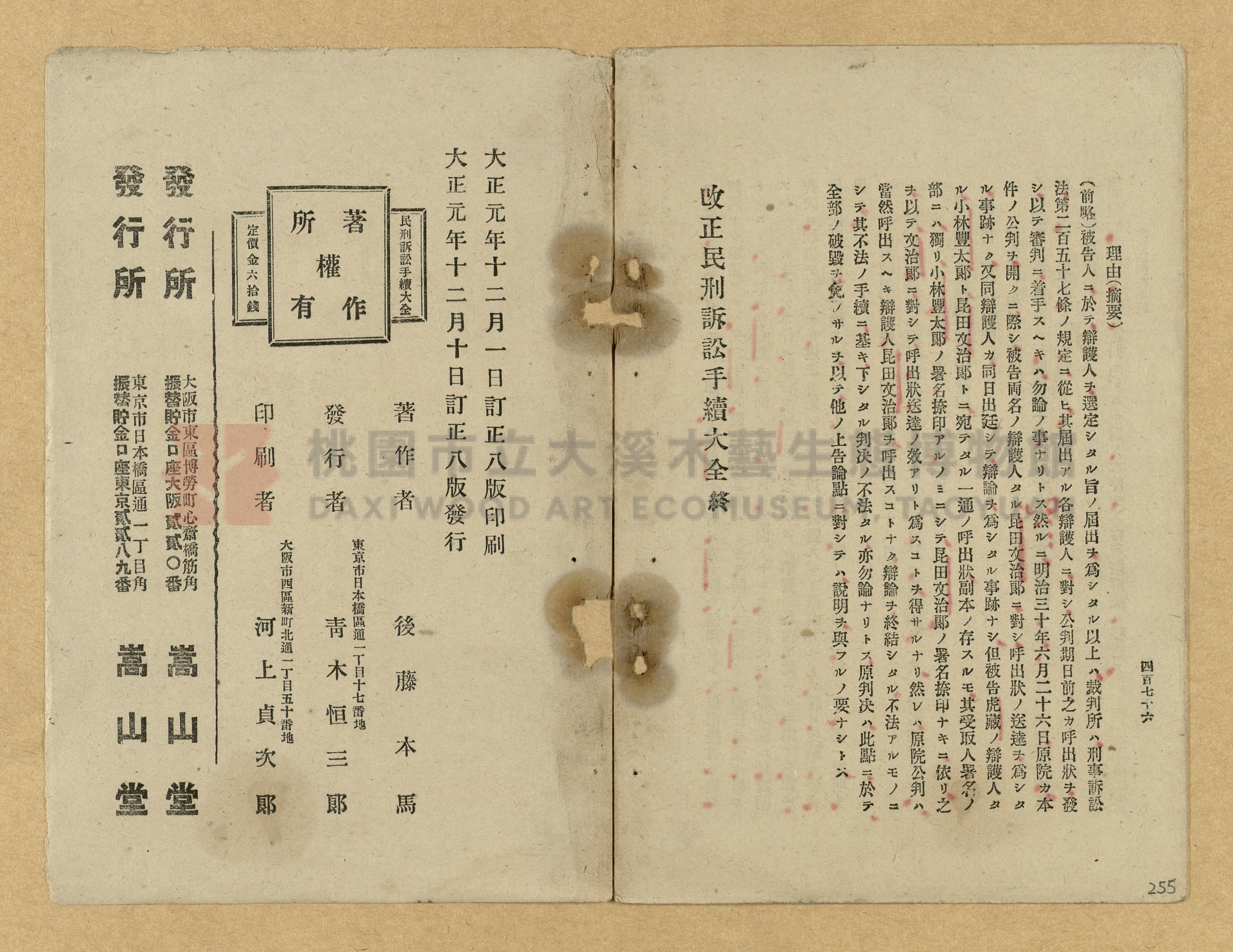 《改正民刑訴訟手續大全》主題的圖片縮圖第255張