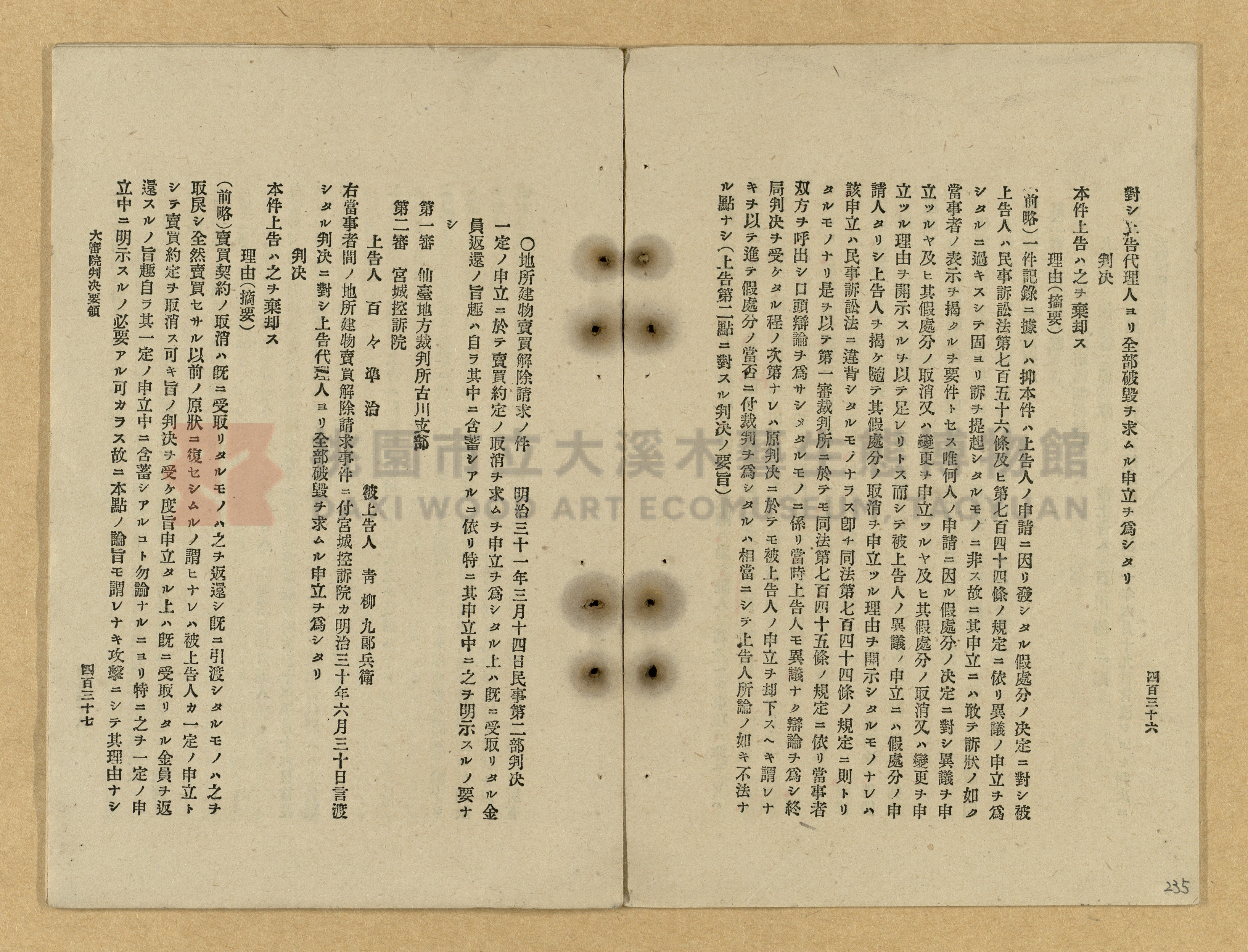 《改正民刑訴訟手續大全》主題的圖片縮圖第235張