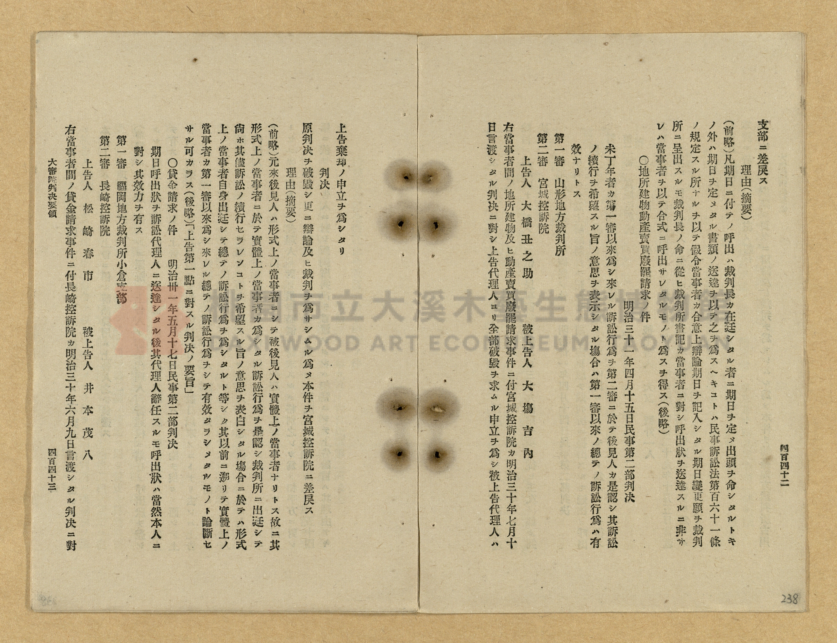 《改正民刑訴訟手續大全》主題的圖片縮圖第238張