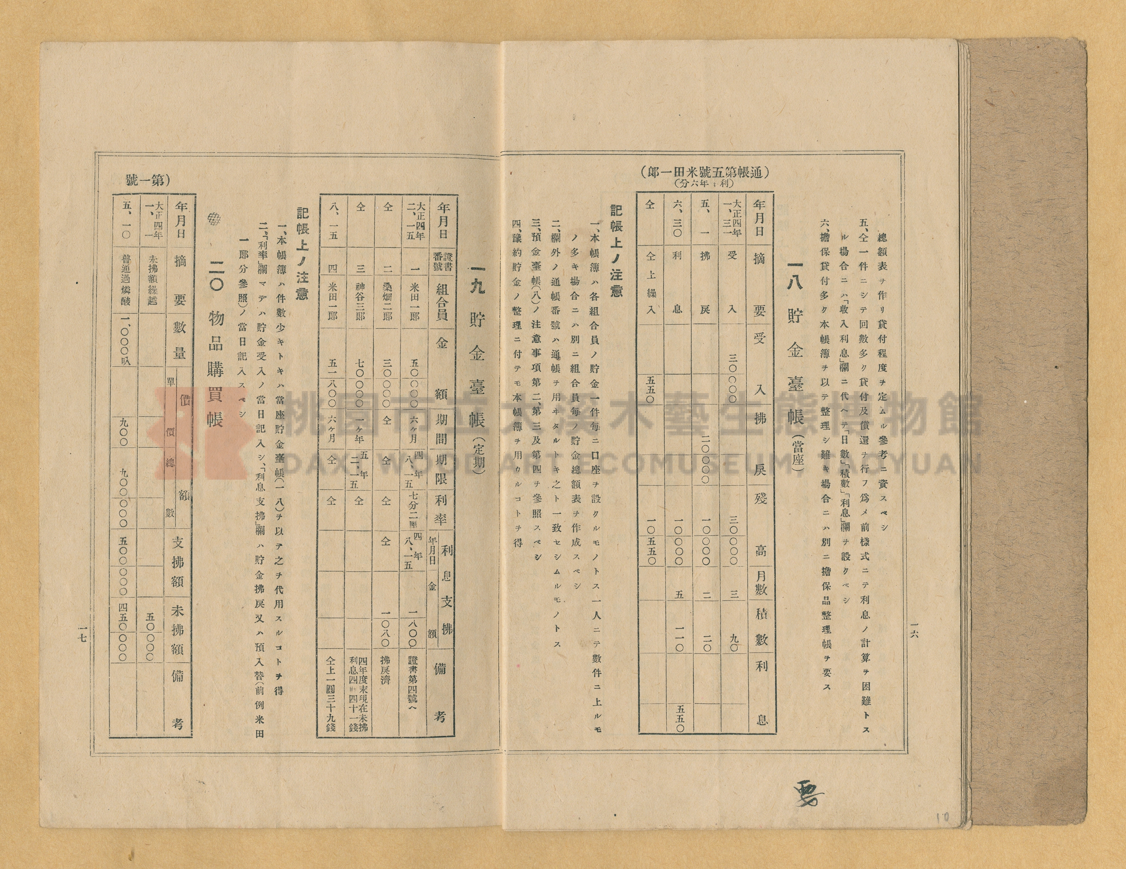 《產業組合記帳の栞》主題的圖片縮圖第10張