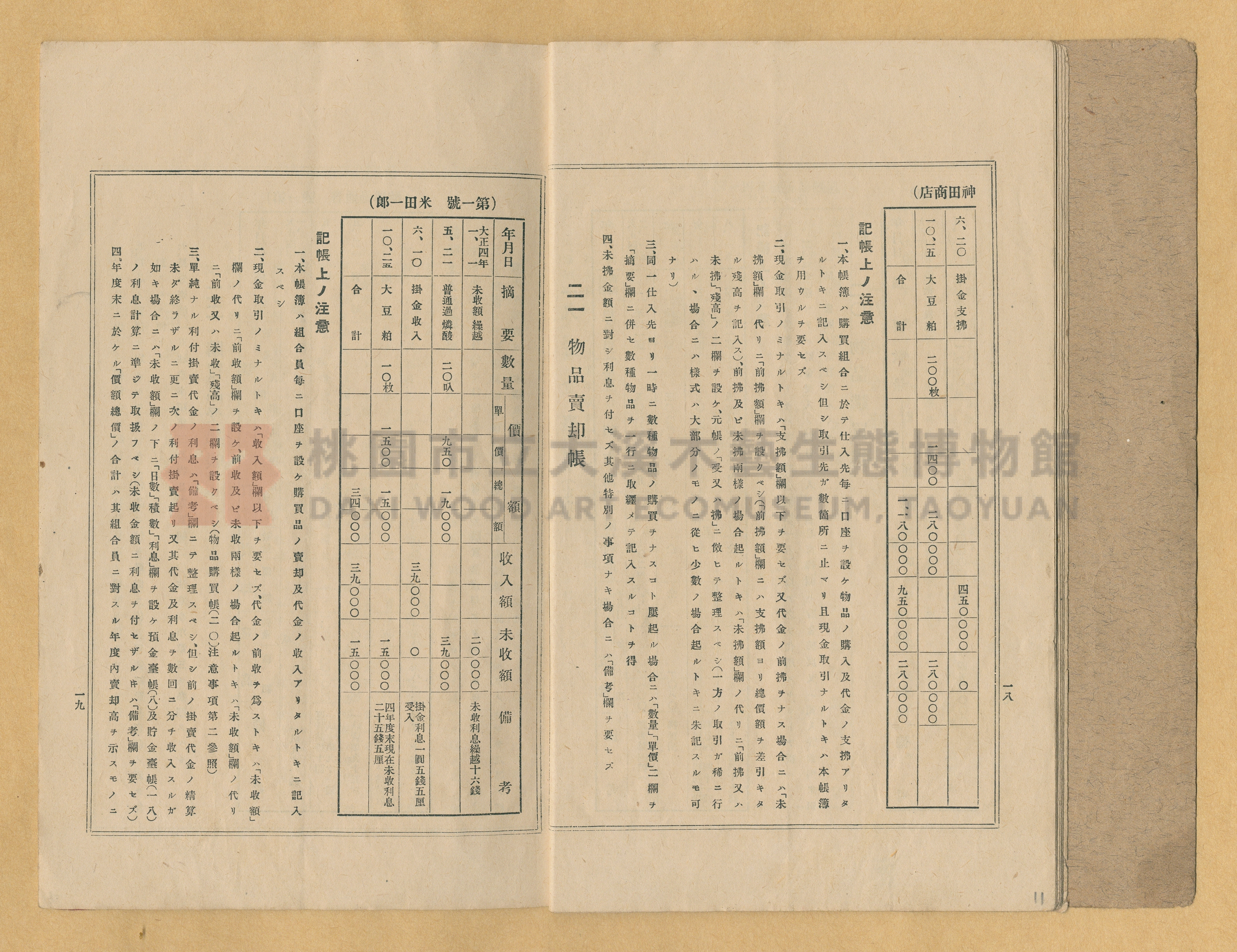 《產業組合記帳の栞》主題的圖片縮圖第11張
