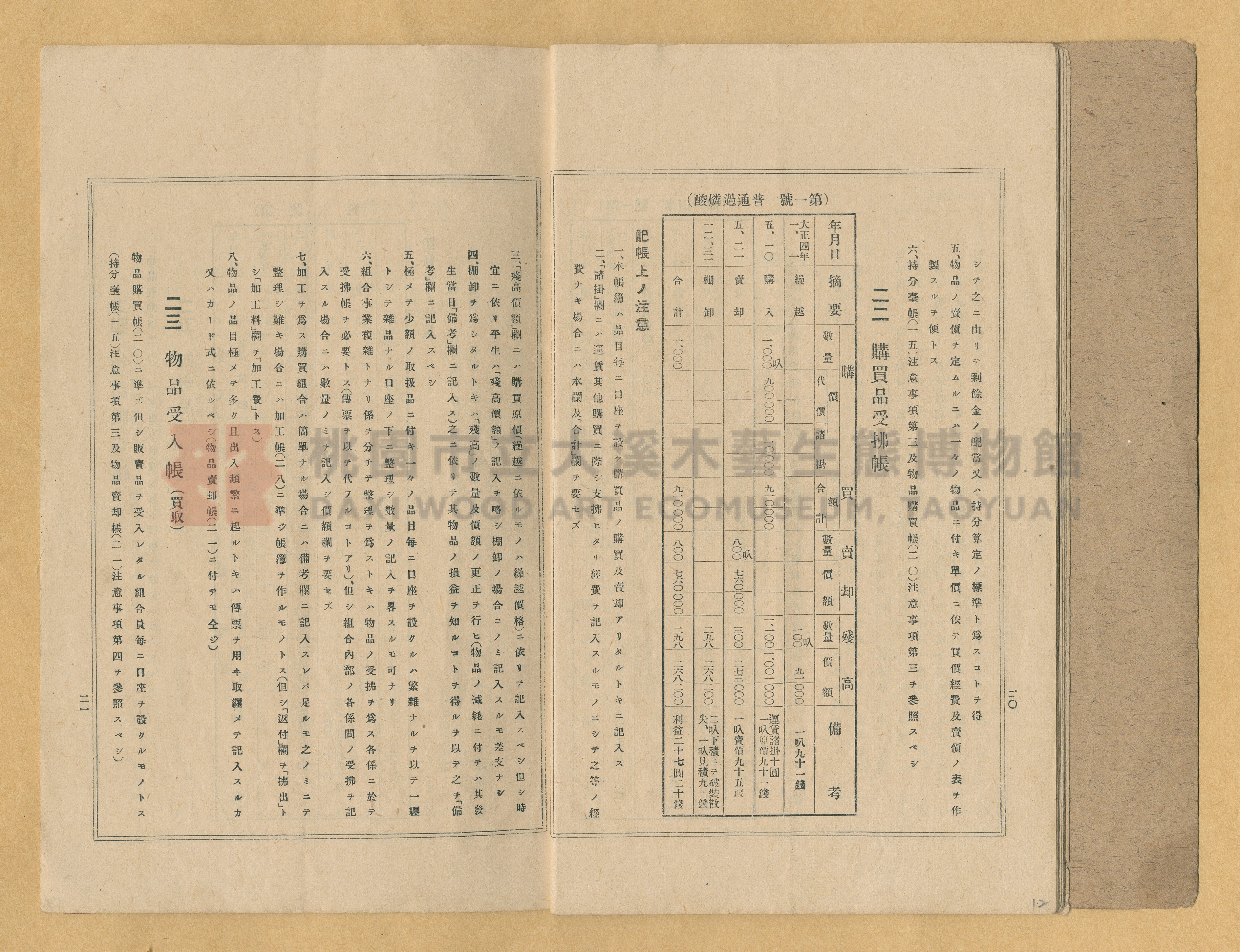 《產業組合記帳の栞》主題的圖片縮圖第12張