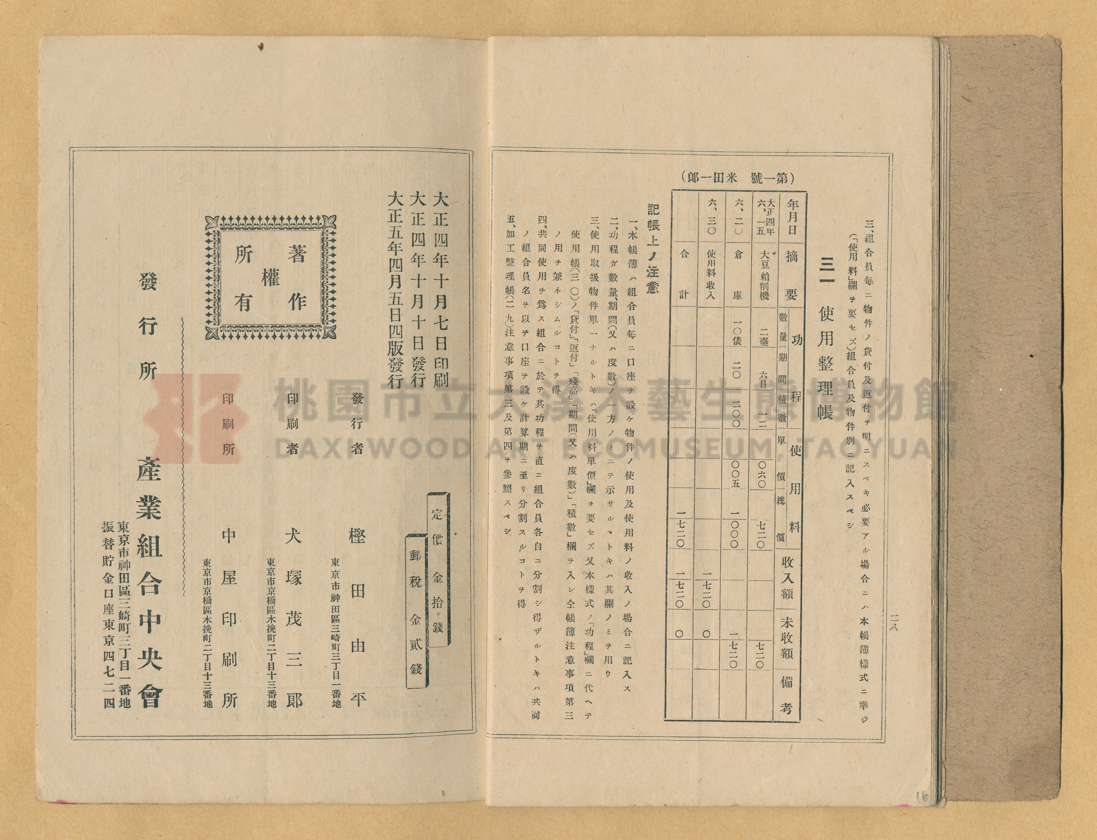《產業組合記帳の栞》主題的圖片縮圖第16張