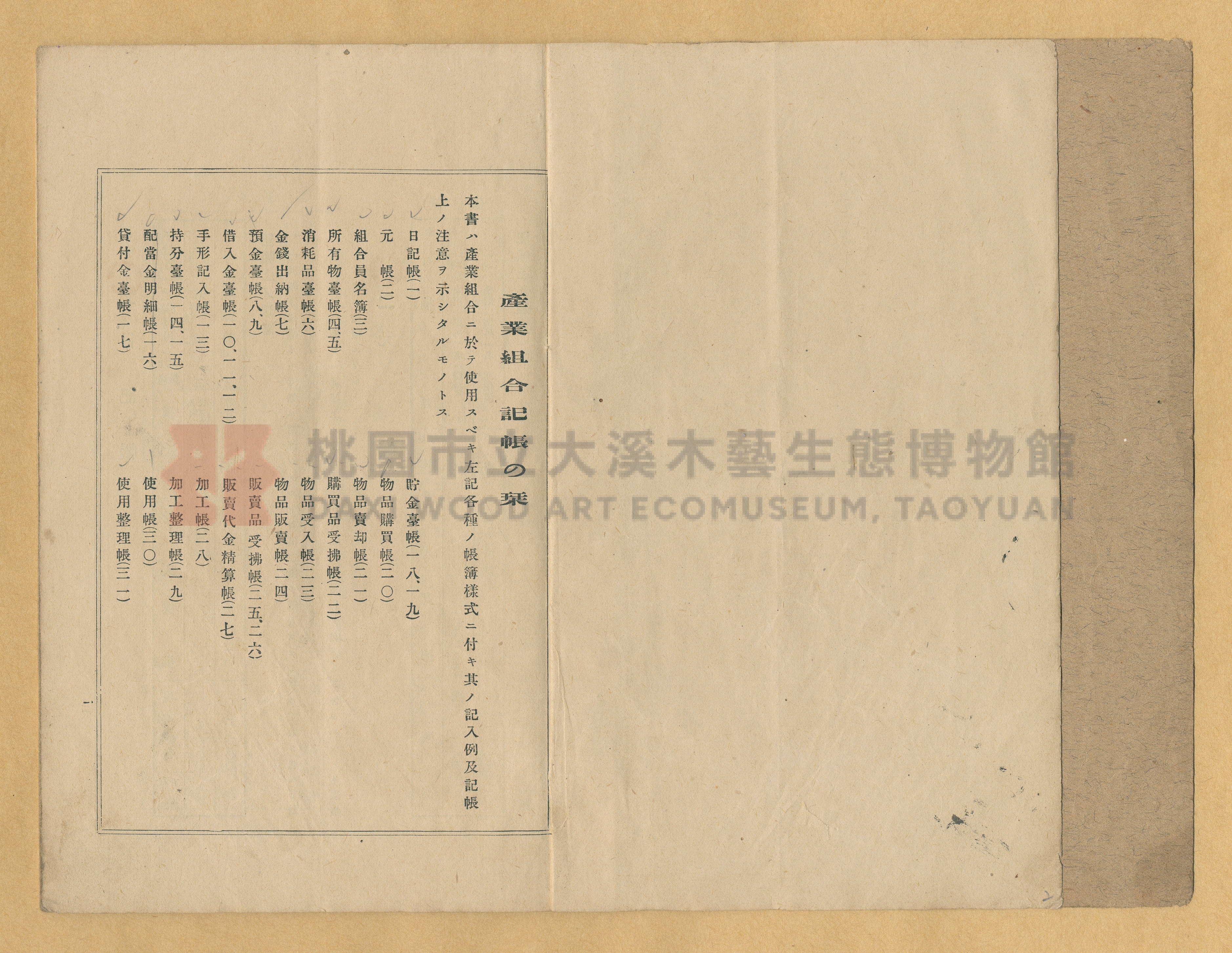 《產業組合記帳の栞》主題的圖片縮圖第2張
