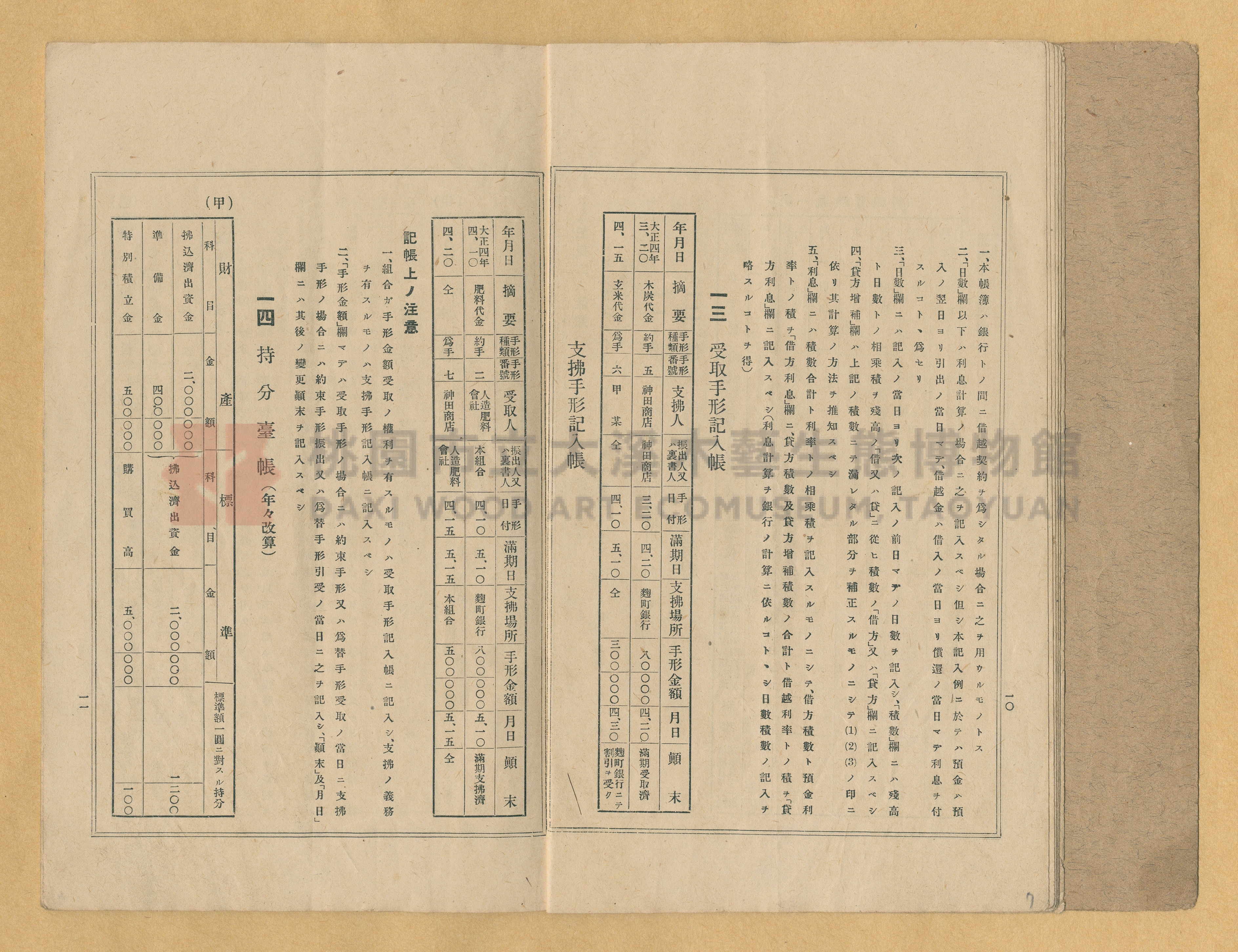 《產業組合記帳の栞》主題的圖片縮圖第7張