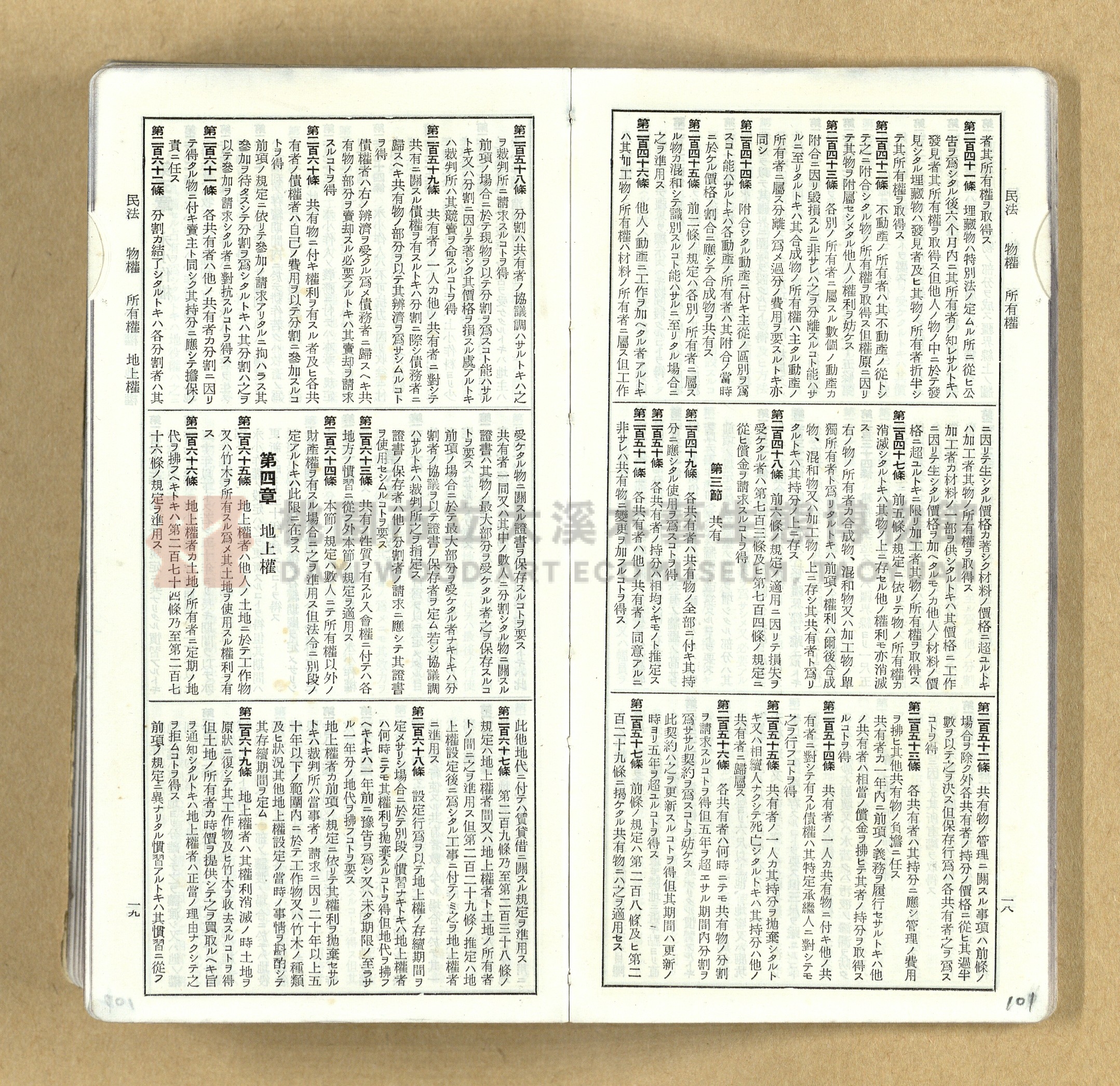 《模範六法全書》普及版主題的圖片縮圖第101張