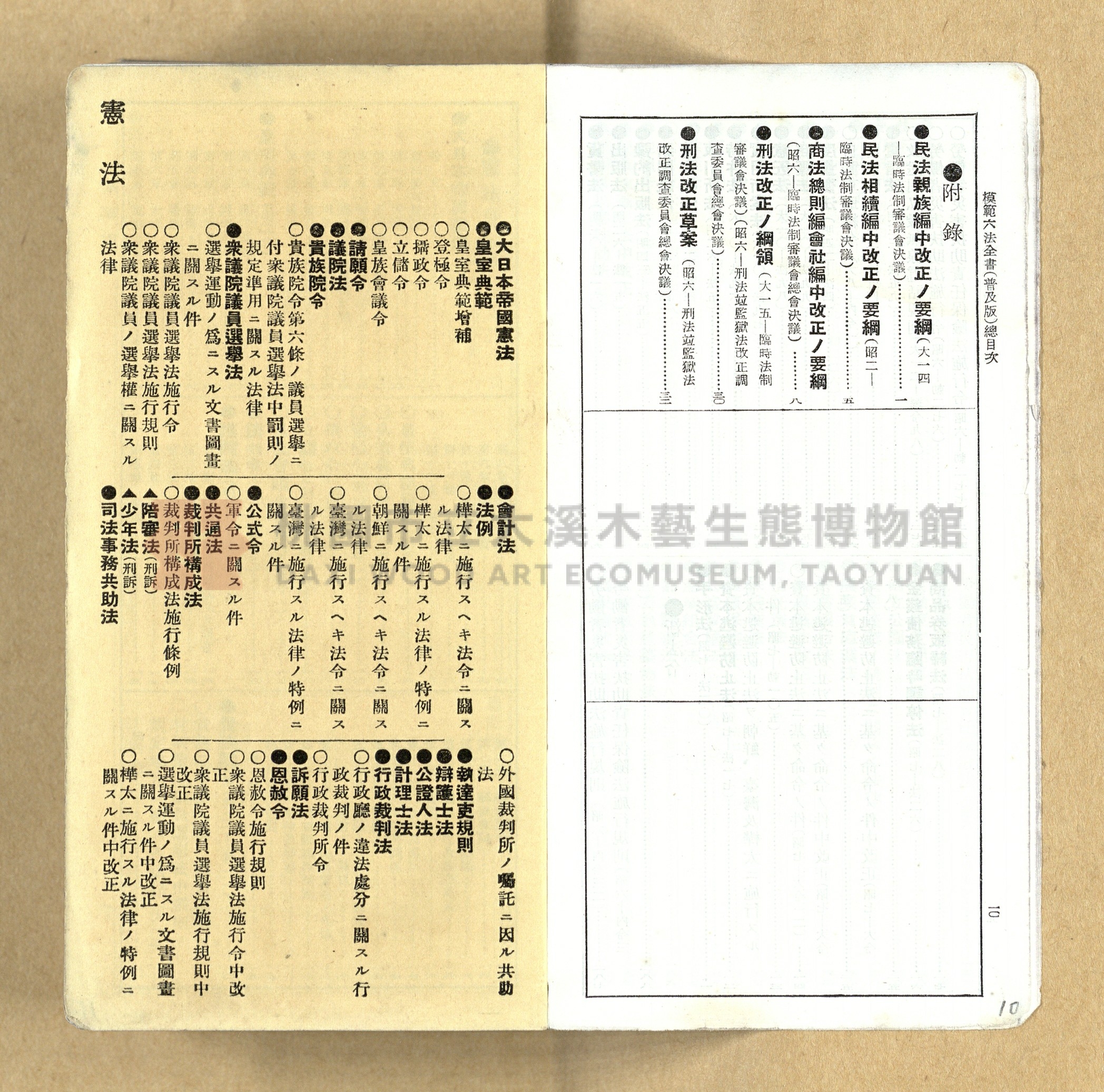 《模範六法全書》普及版主題的圖片縮圖第10張