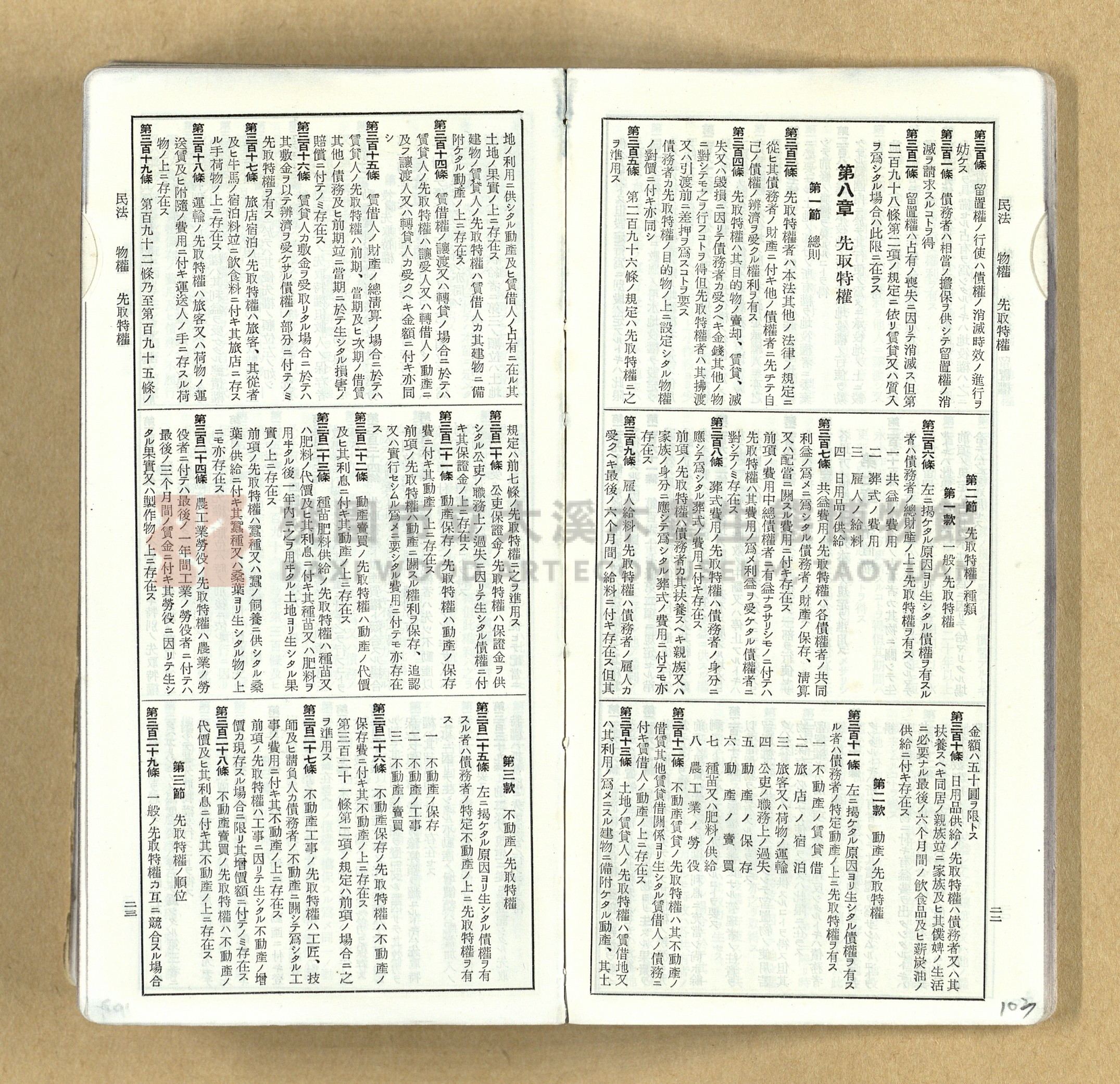 《模範六法全書》普及版主題的圖片縮圖第103張