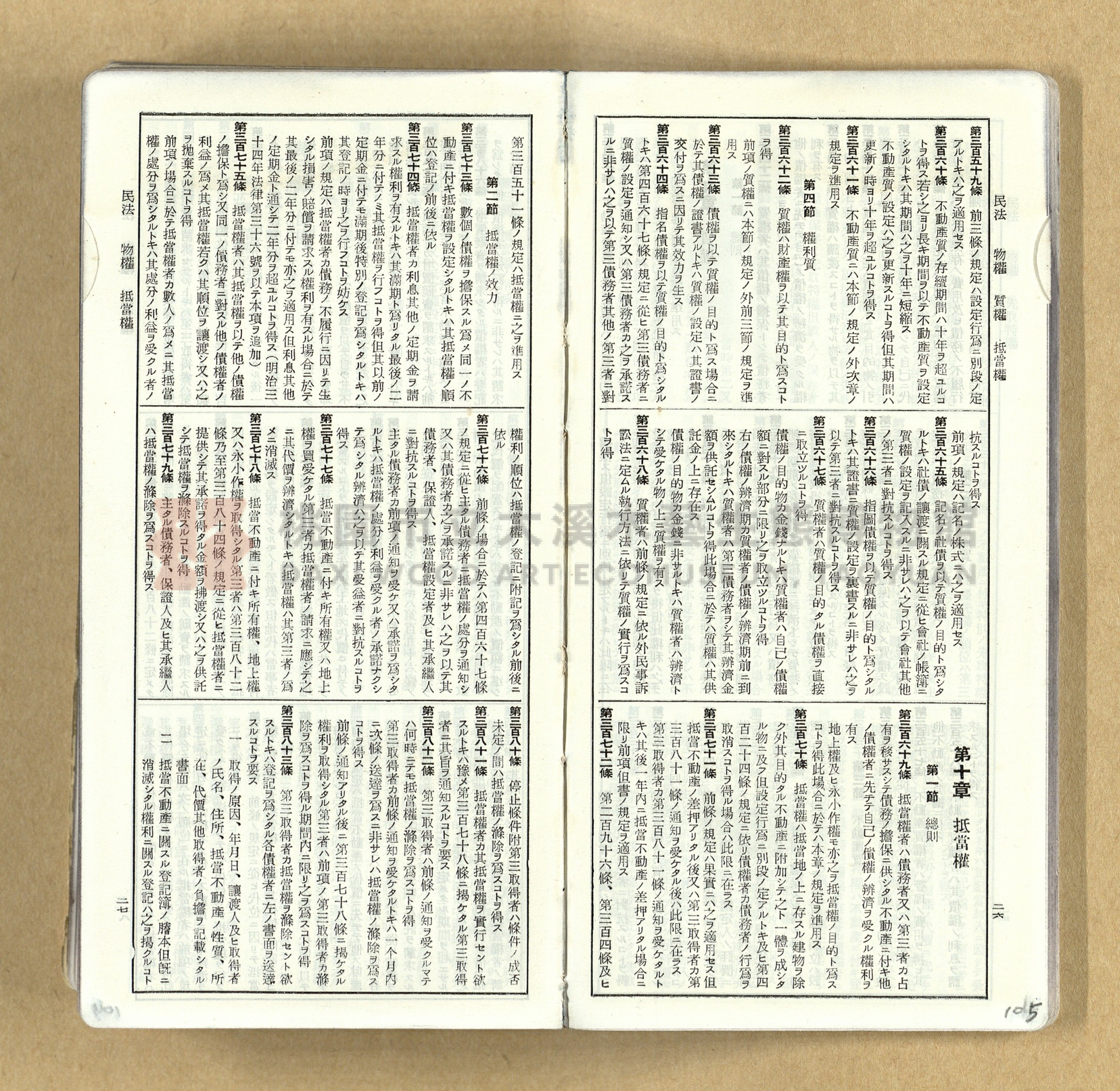 《模範六法全書》普及版主題的圖片縮圖第105張