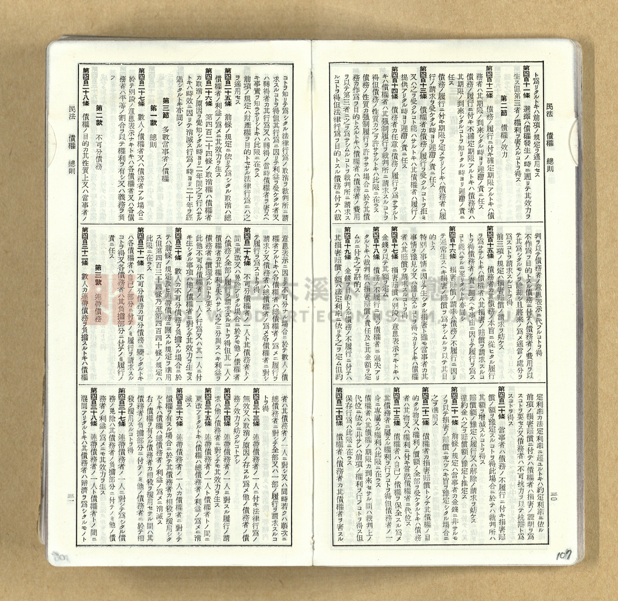 《模範六法全書》普及版主題的圖片縮圖第107張