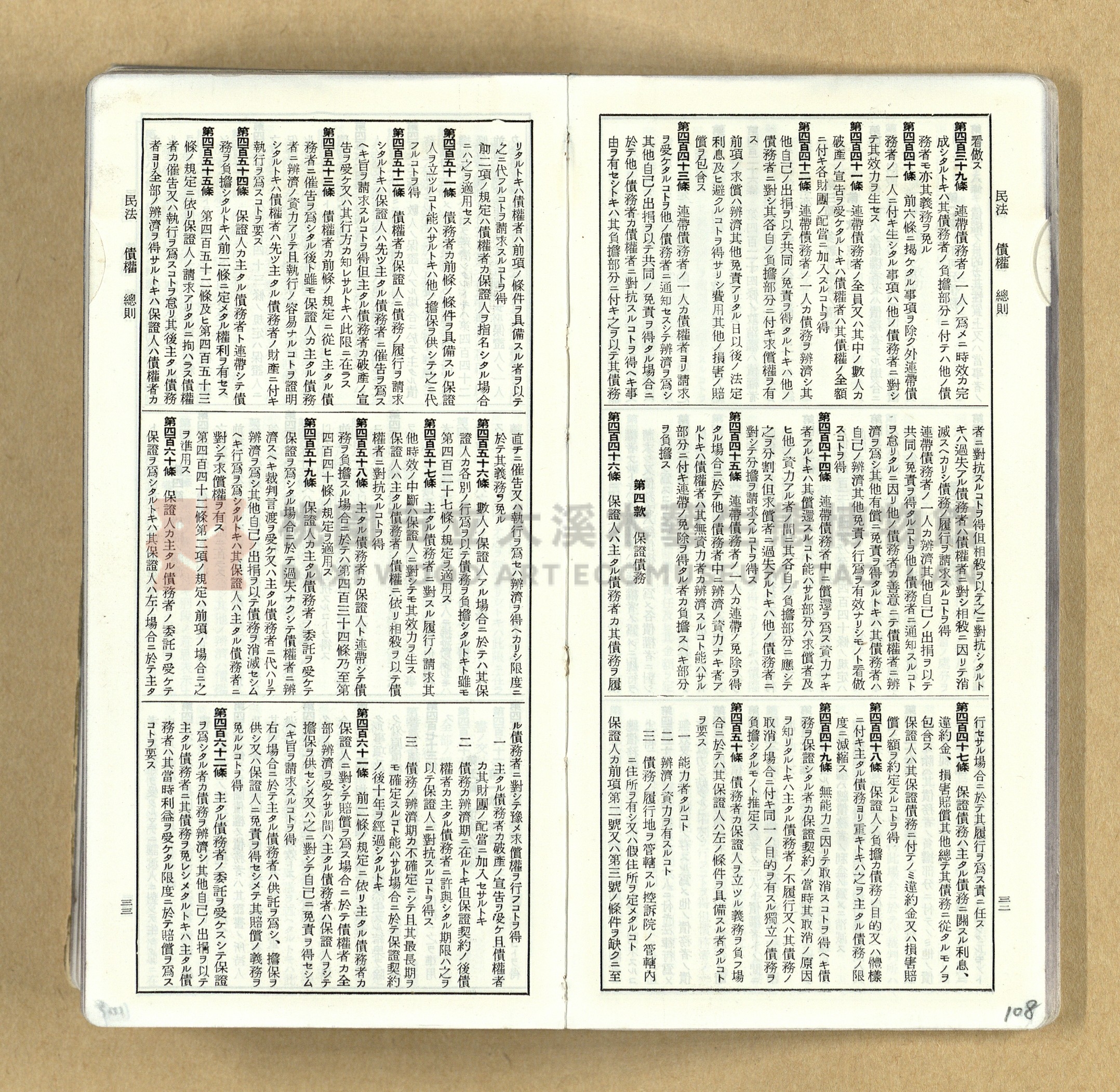 《模範六法全書》普及版主題的圖片縮圖第108張