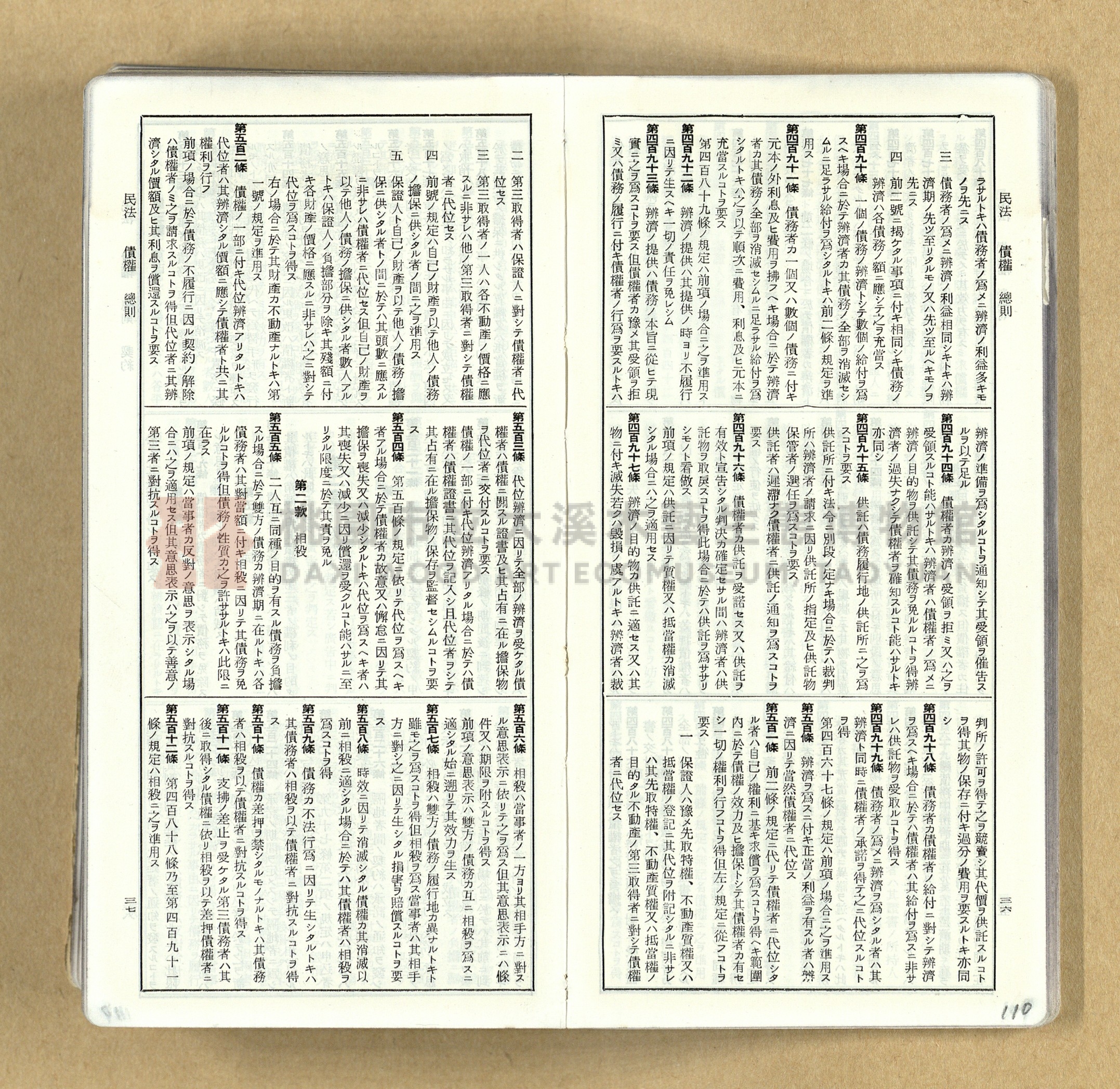 《模範六法全書》普及版主題的圖片縮圖第110張