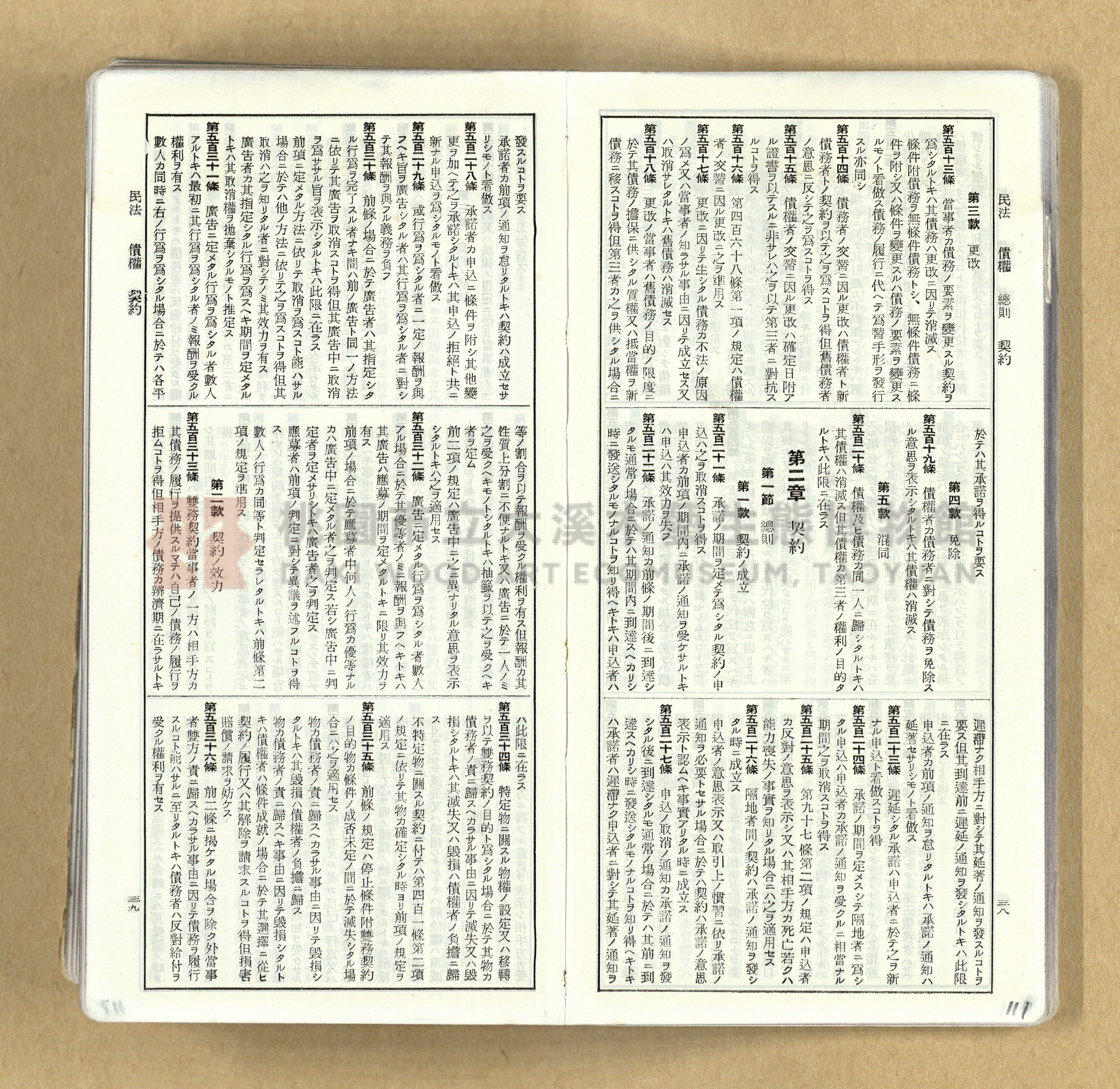 《模範六法全書》普及版主題的圖片縮圖第111張